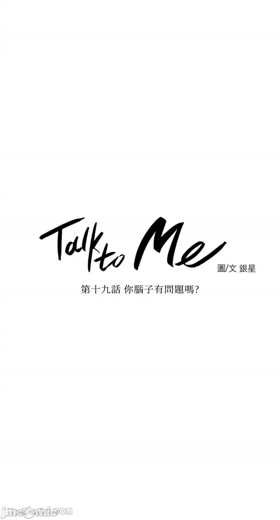 Talk Talk to Me-19 第14页