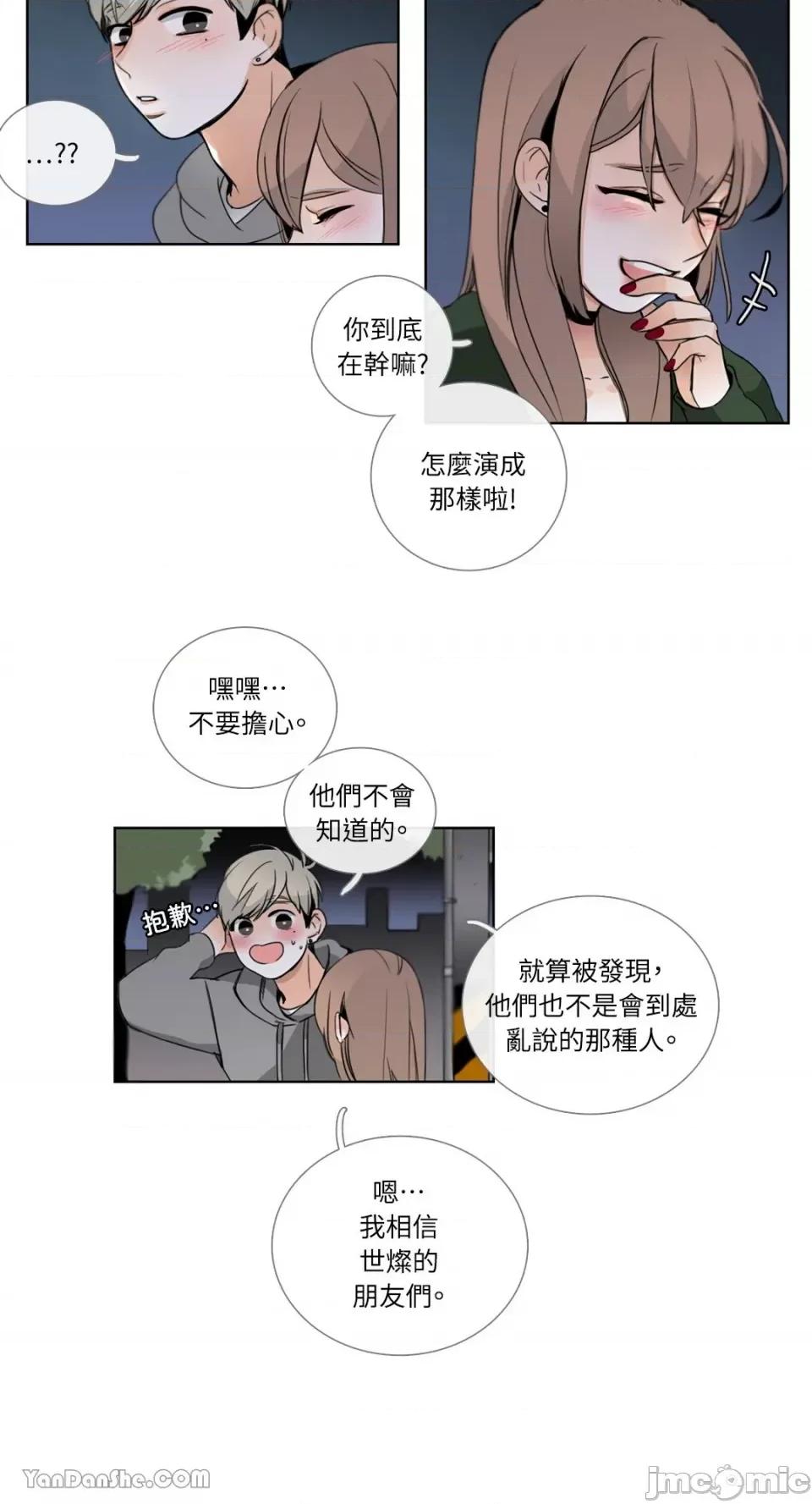 Talk Talk to Me-21 第4页