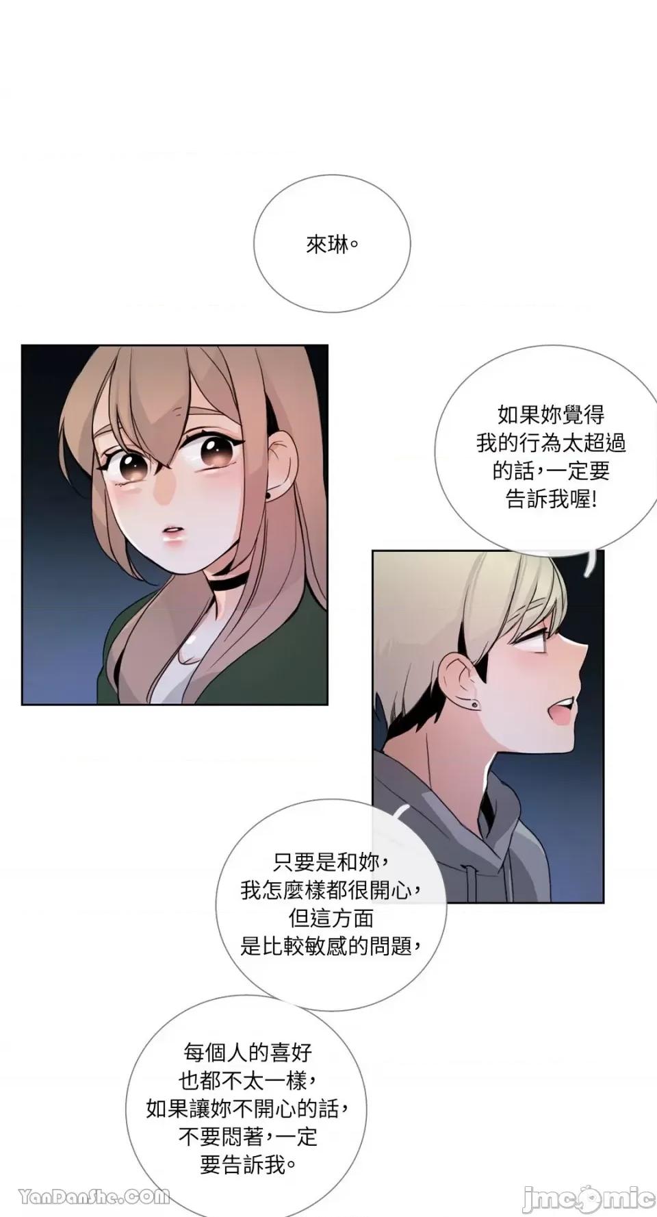 Talk Talk to Me-21 第13页
