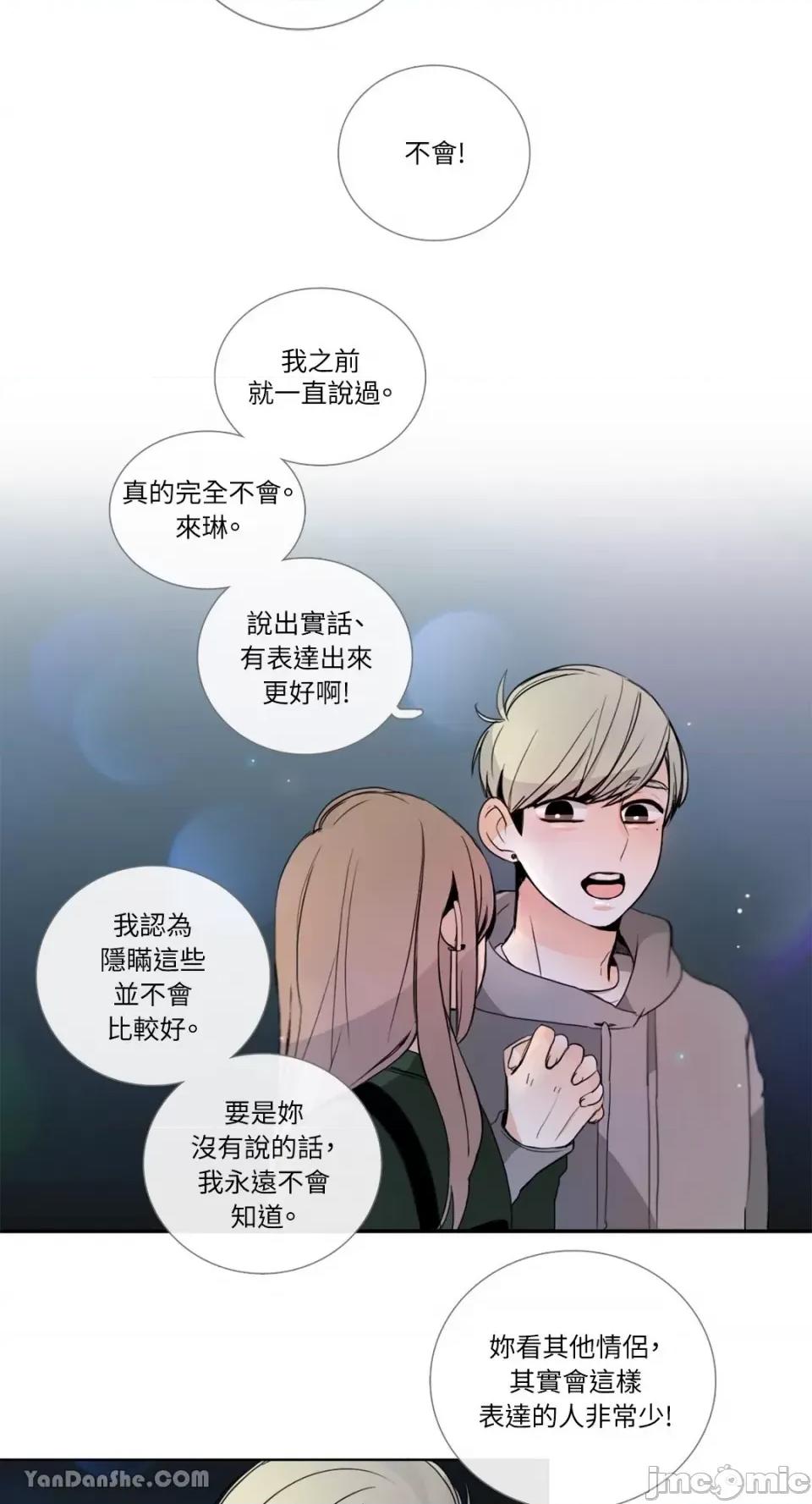 Talk Talk to Me-21 第16页