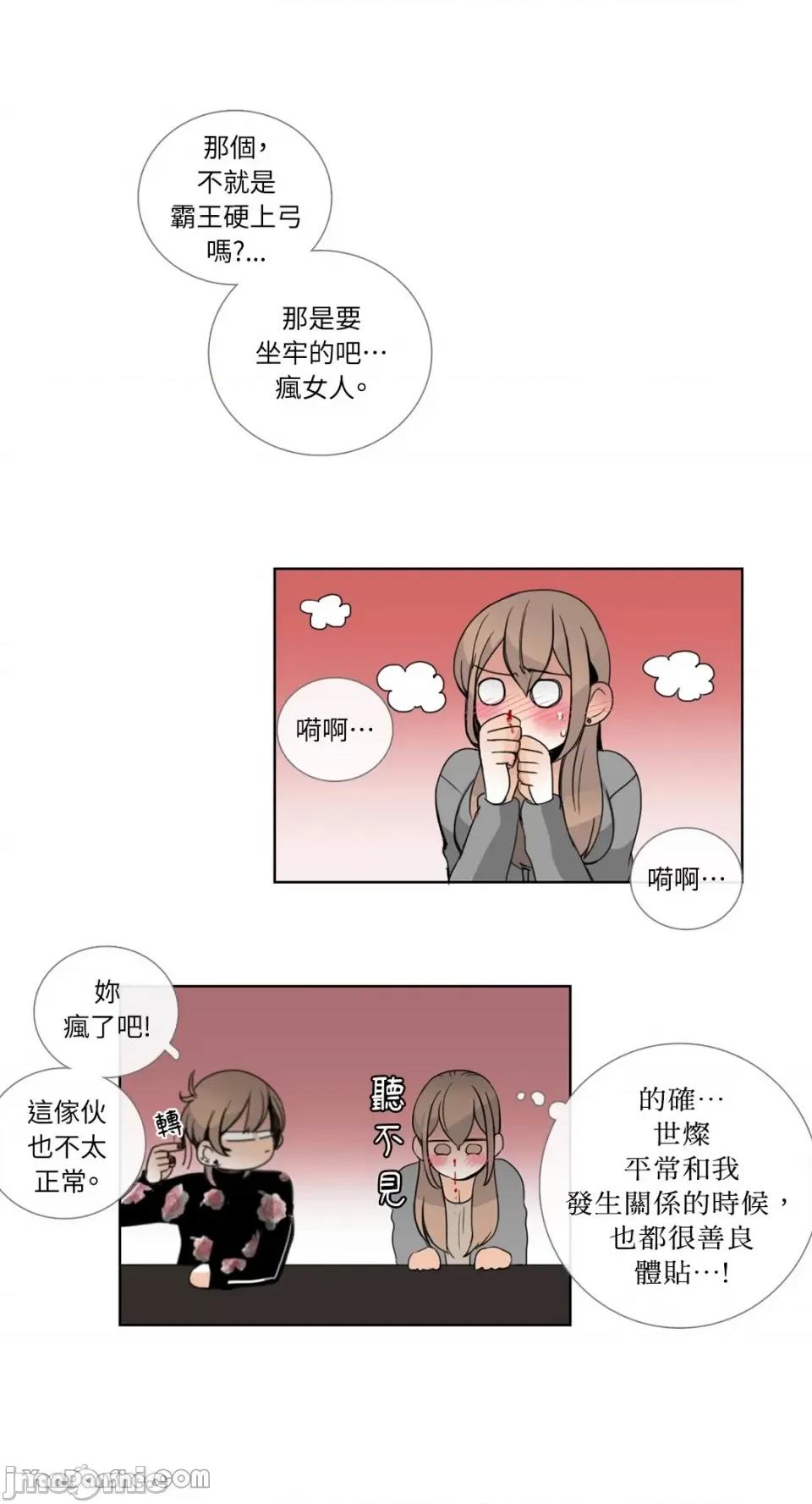 Talk Talk to Me-21 第28页