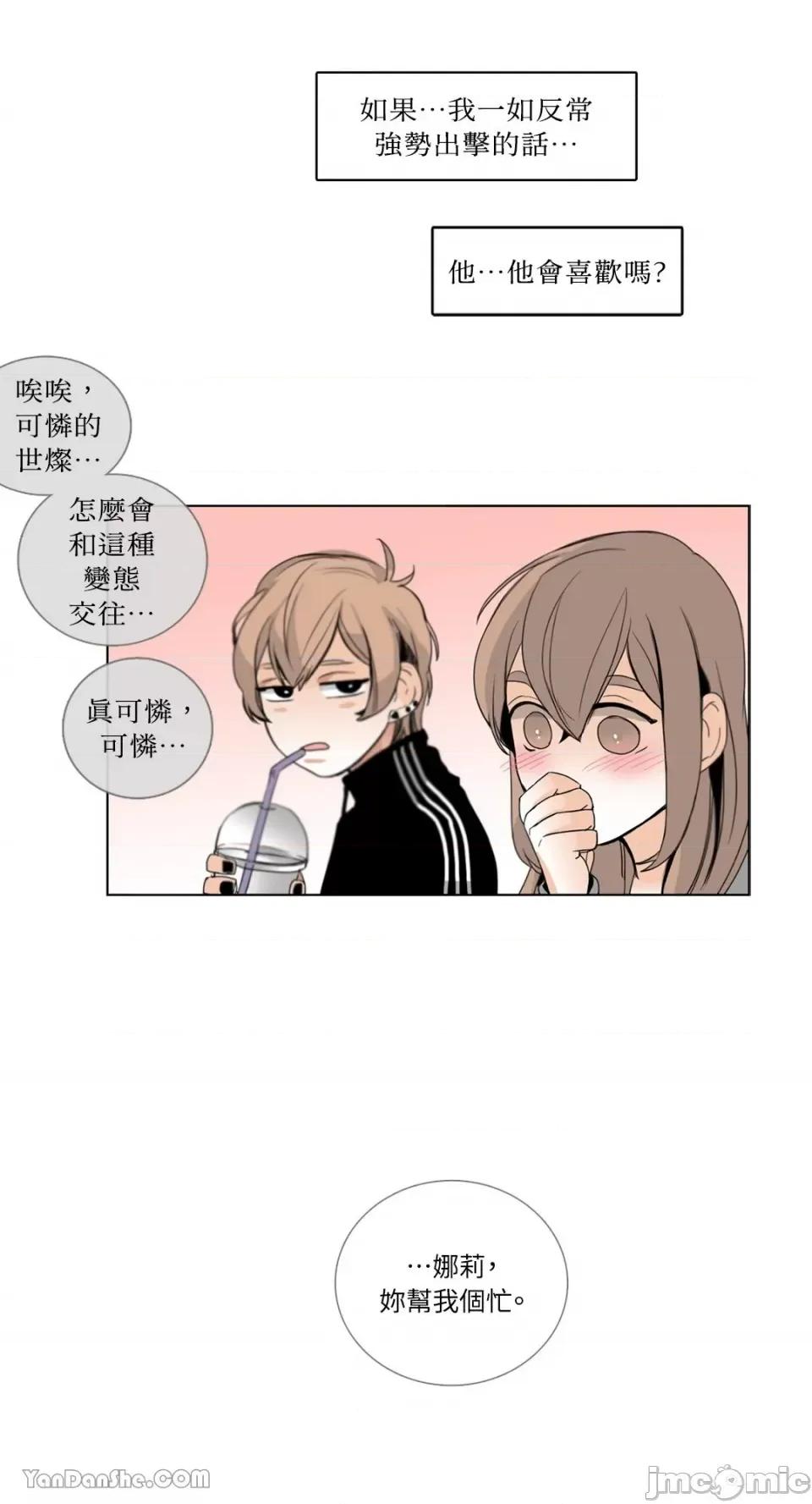 Talk Talk to Me-21 第29页