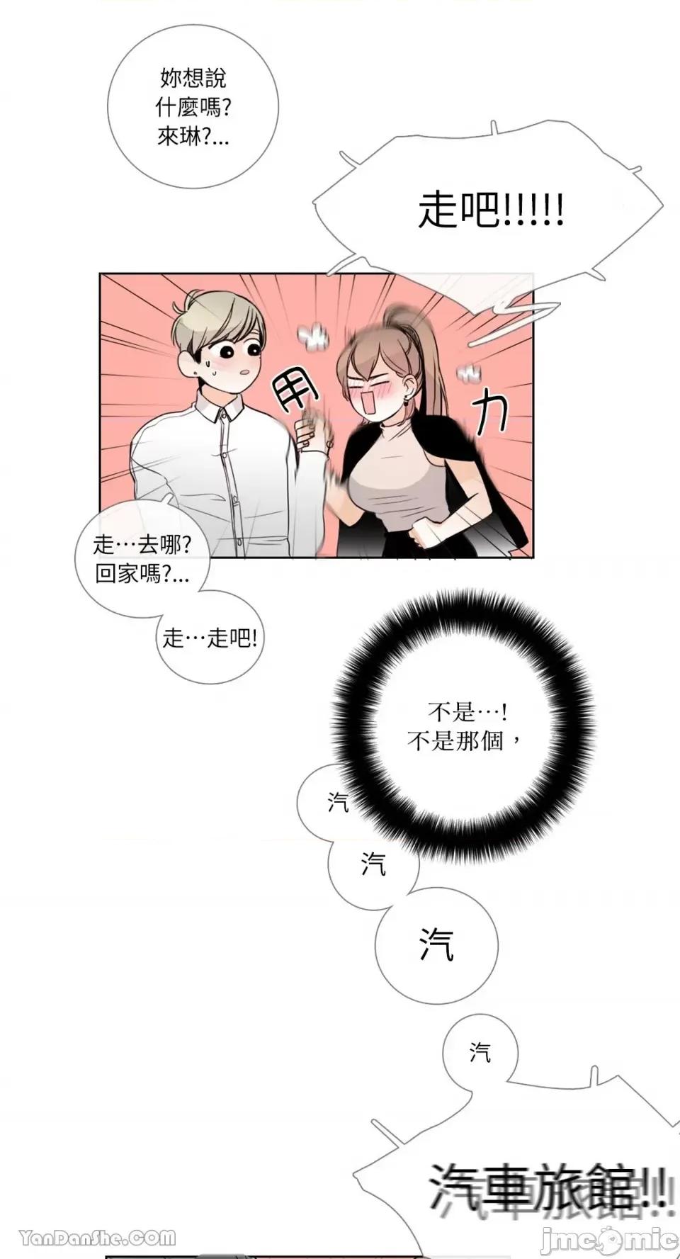 Talk Talk to Me-22 第17页