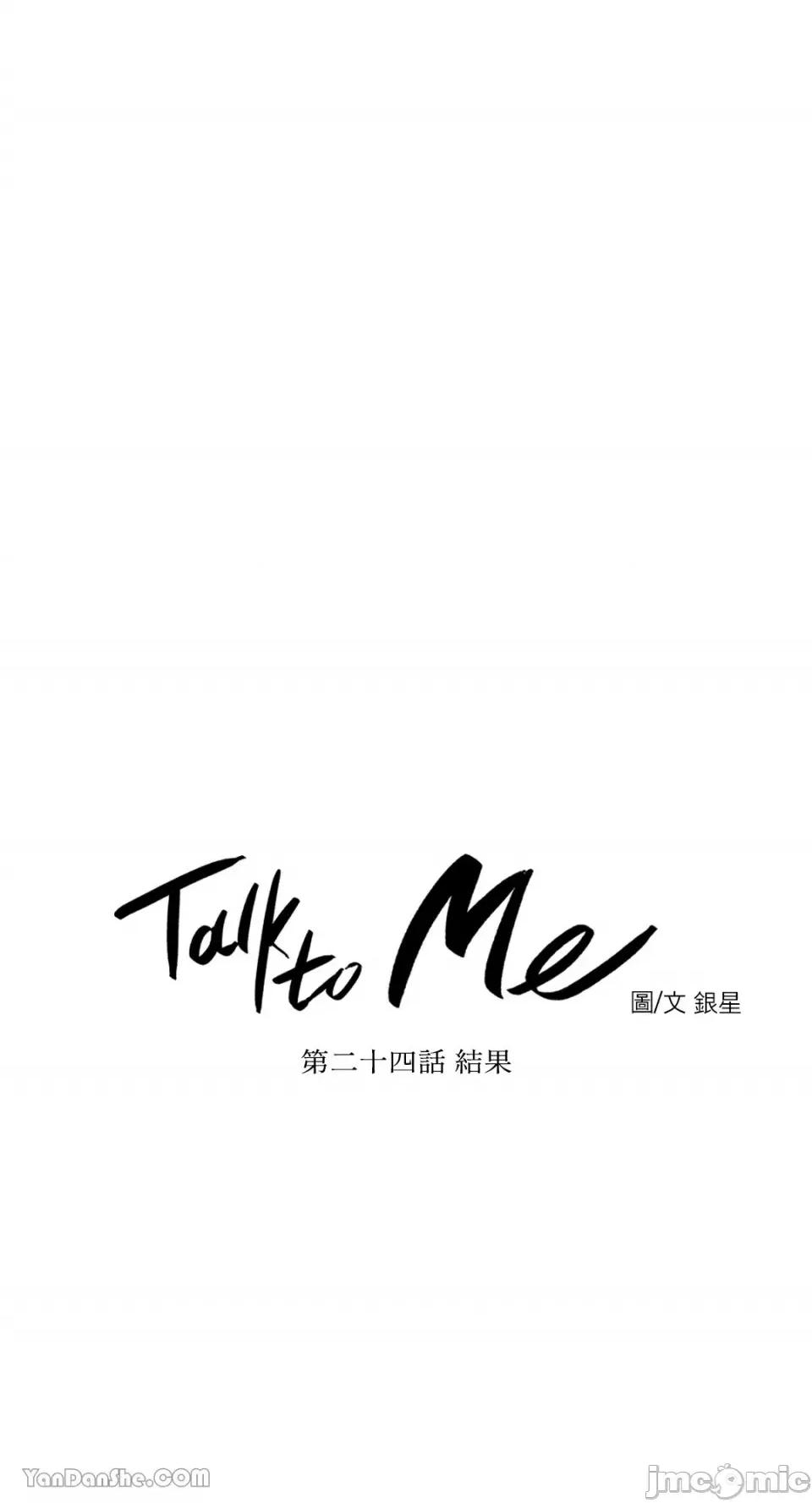 Talk Talk to Me-24 第6页