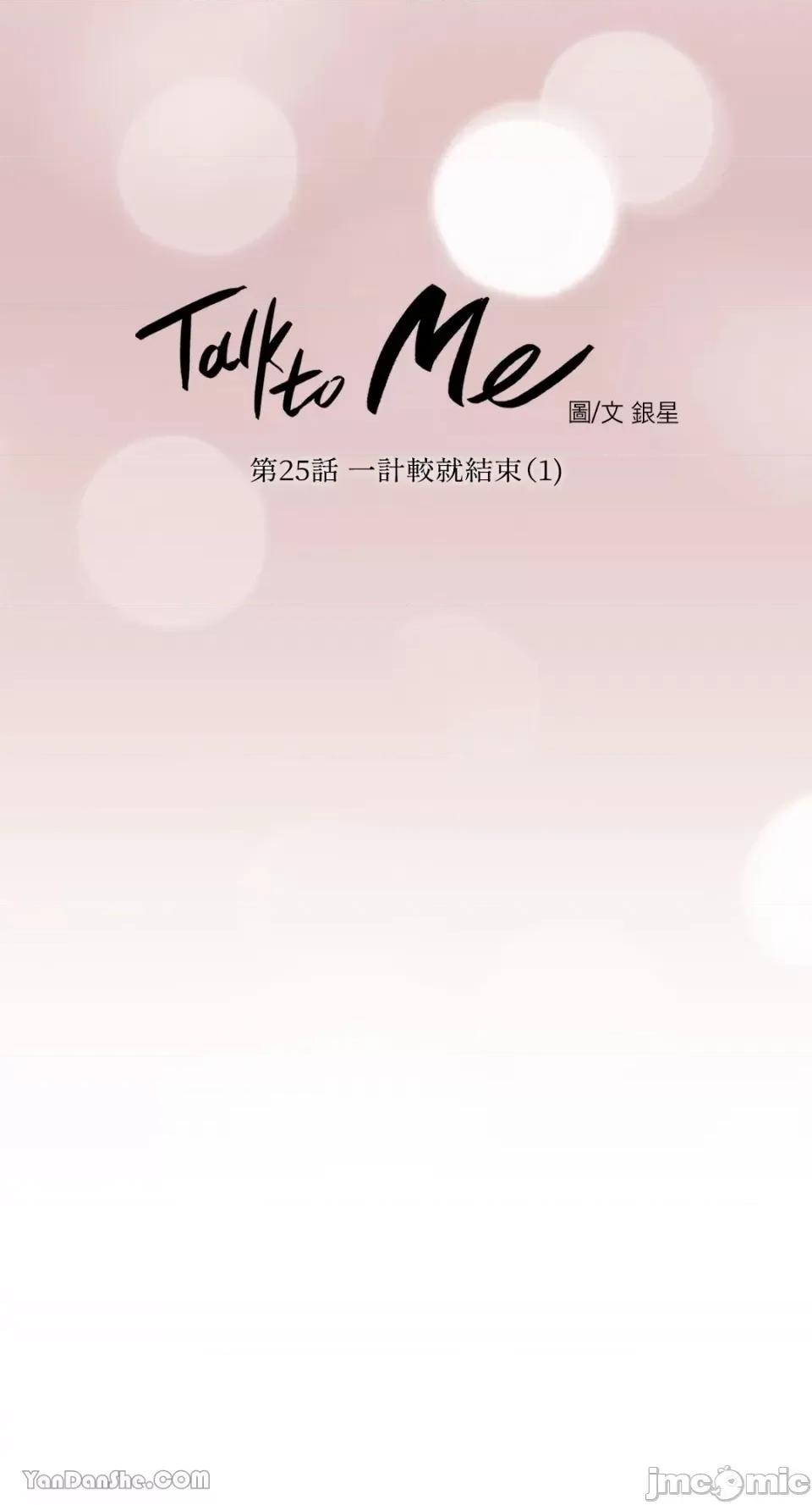 Talk Talk to Me-25 第5页