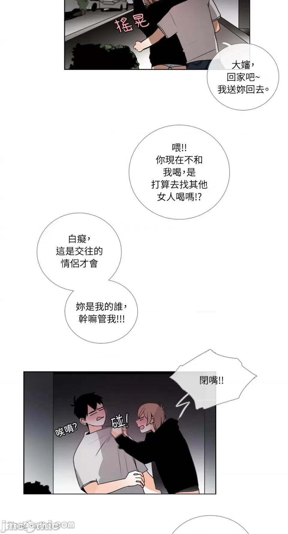 Talk Talk to Me-25 第28页