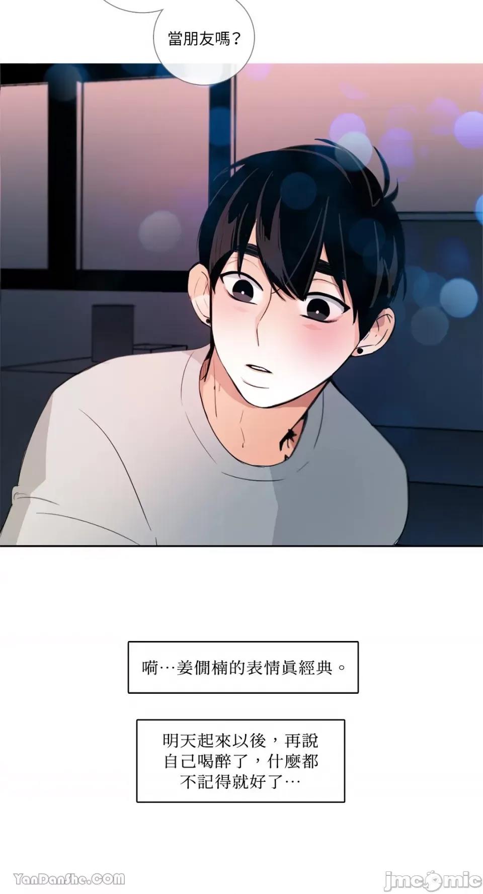 Talk Talk to Me-26 第26页