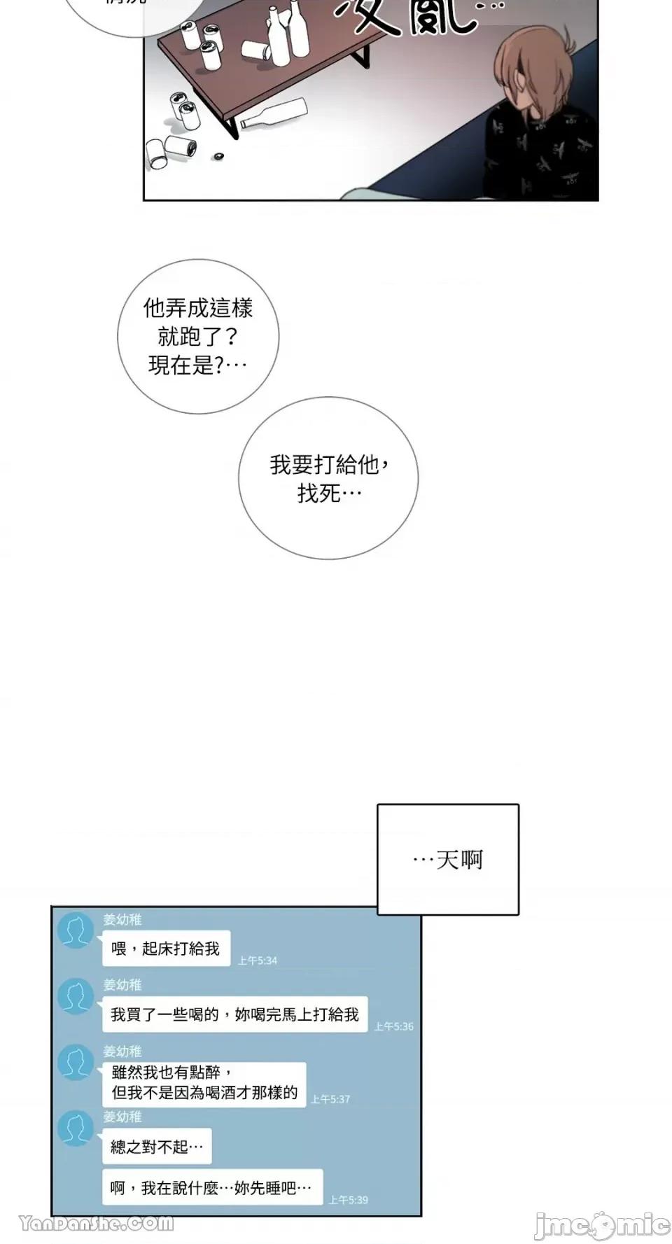 Talk Talk to Me-26 第43页