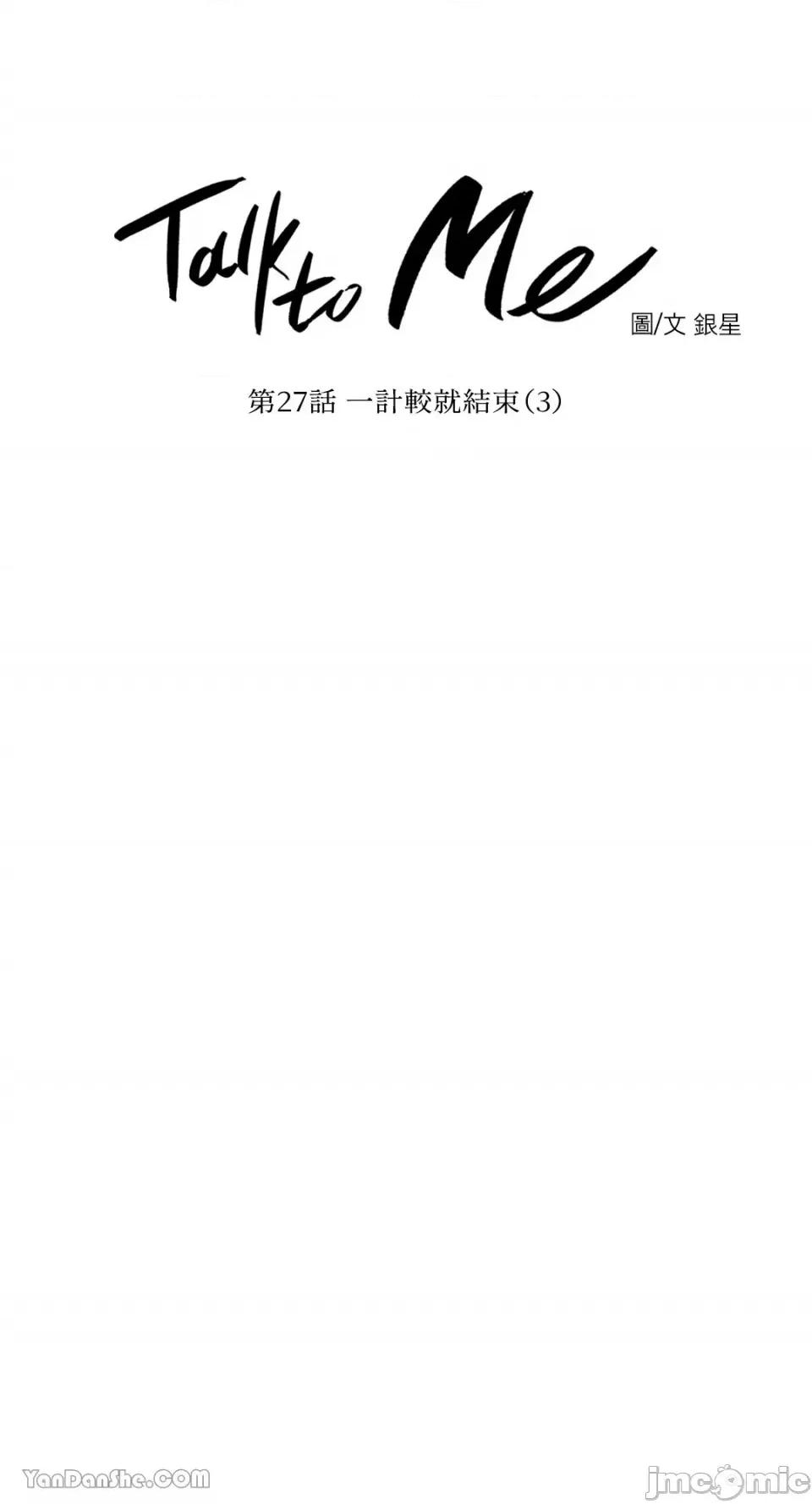Talk Talk to Me-27 第9页
