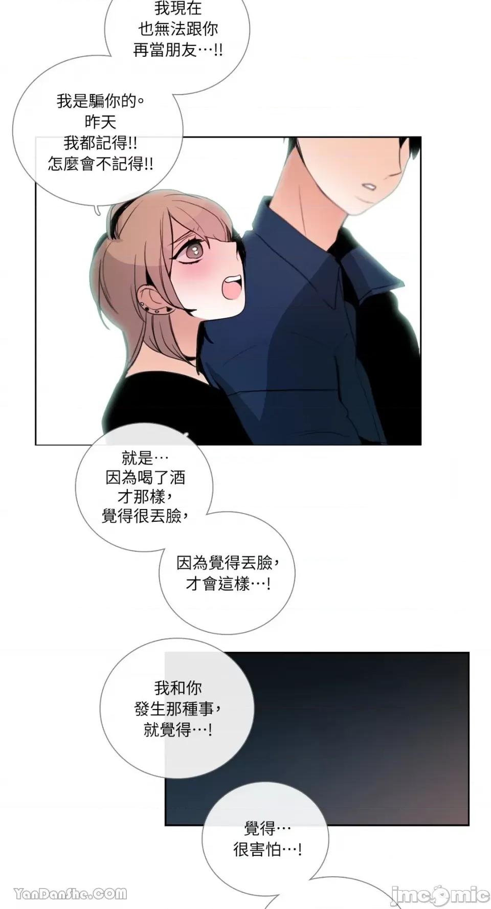 Talk Talk to Me-27 第36页