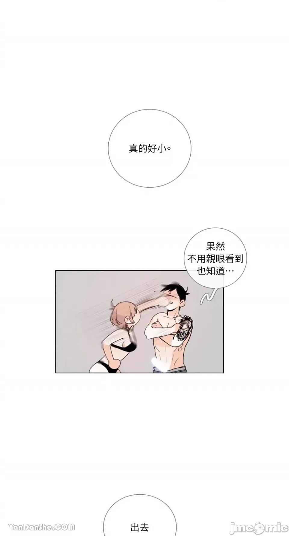 Talk Talk to Me-28 第21页