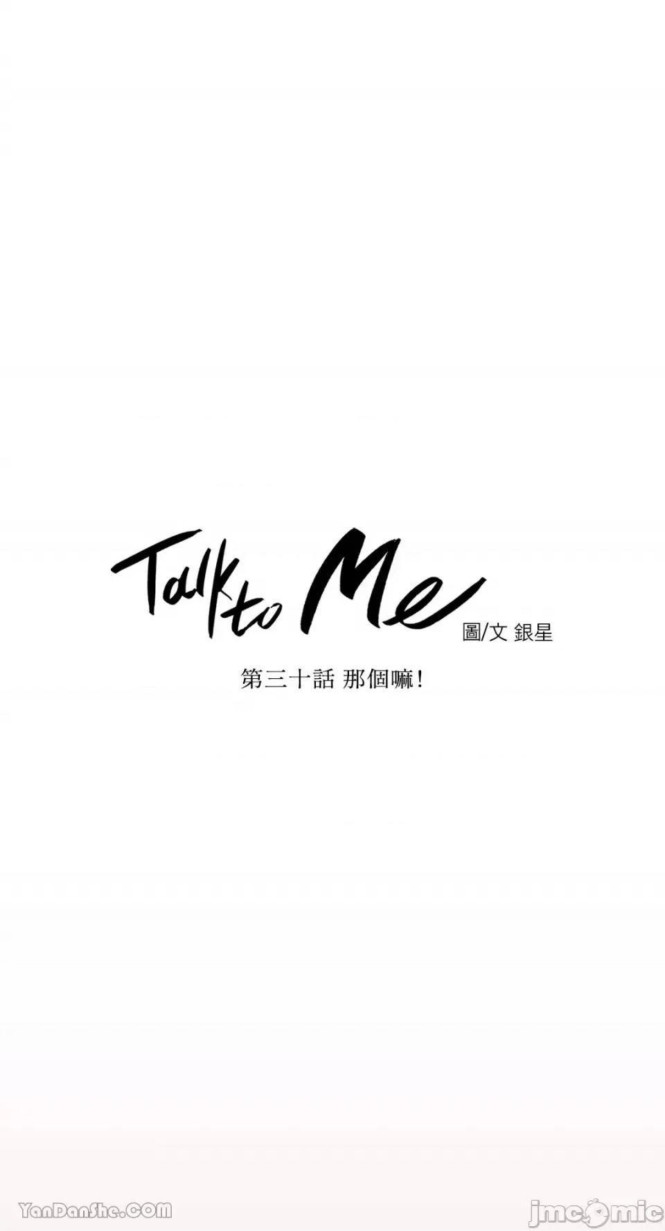 Talk Talk to Me-30 第8页