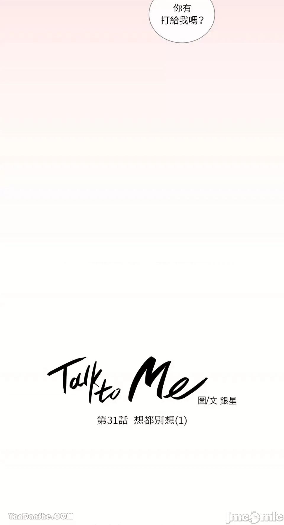 Talk Talk to Me-31 第6页