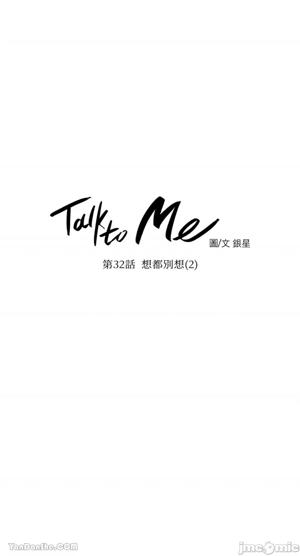 Talk Talk to Me-32 第7页