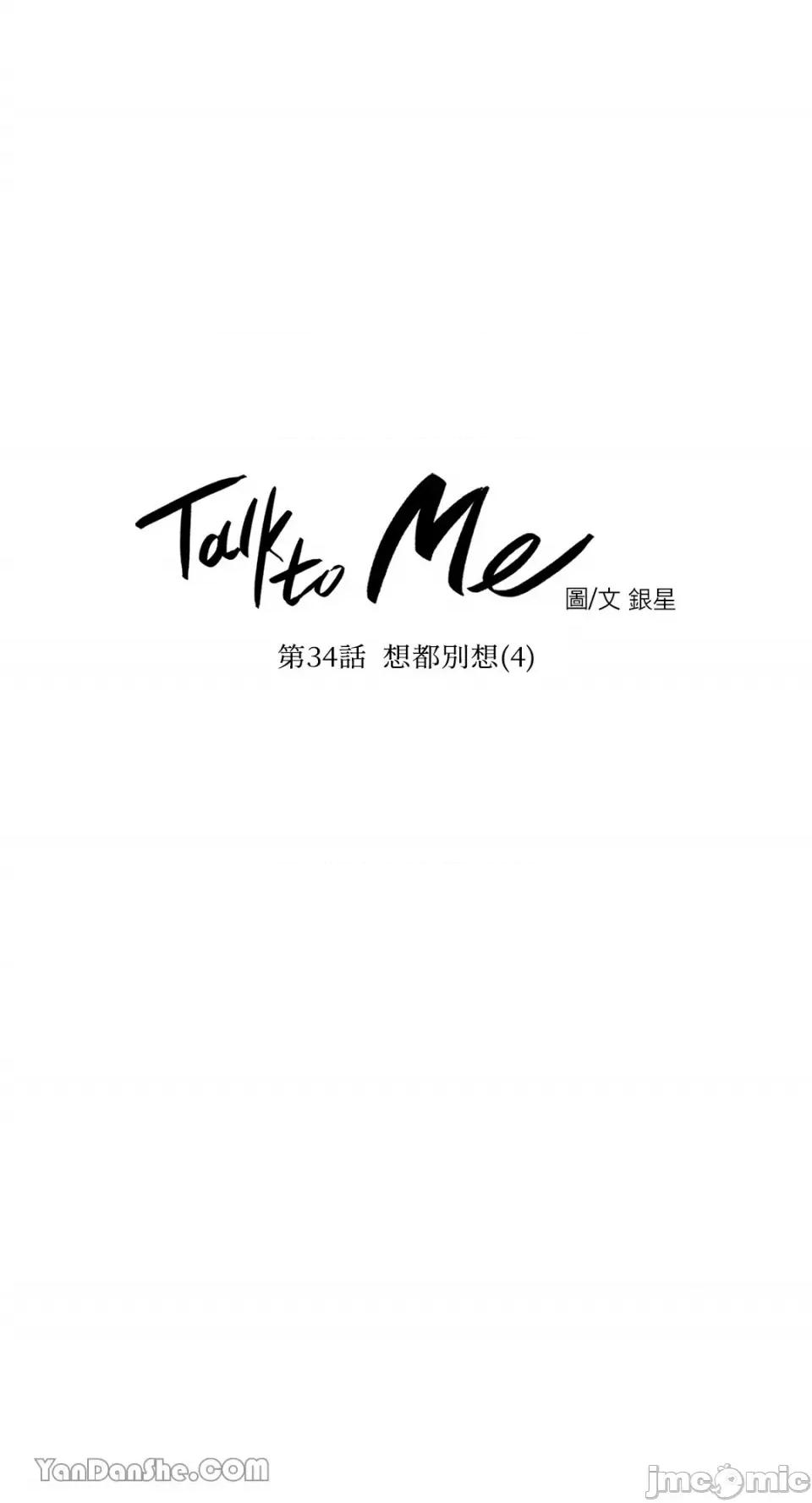 Talk Talk to Me-34 第10页