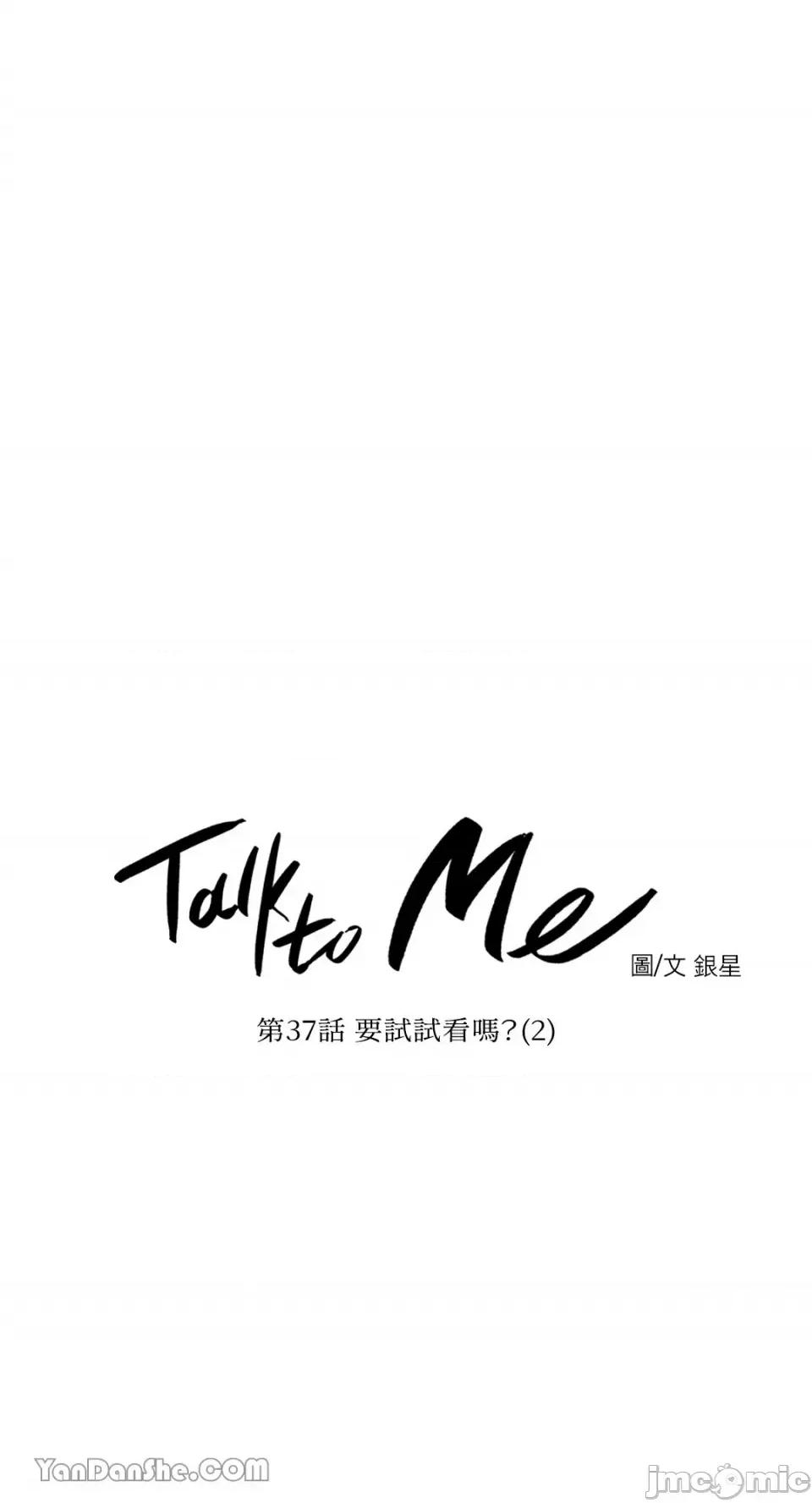 Talk Talk to Me-37 第5页