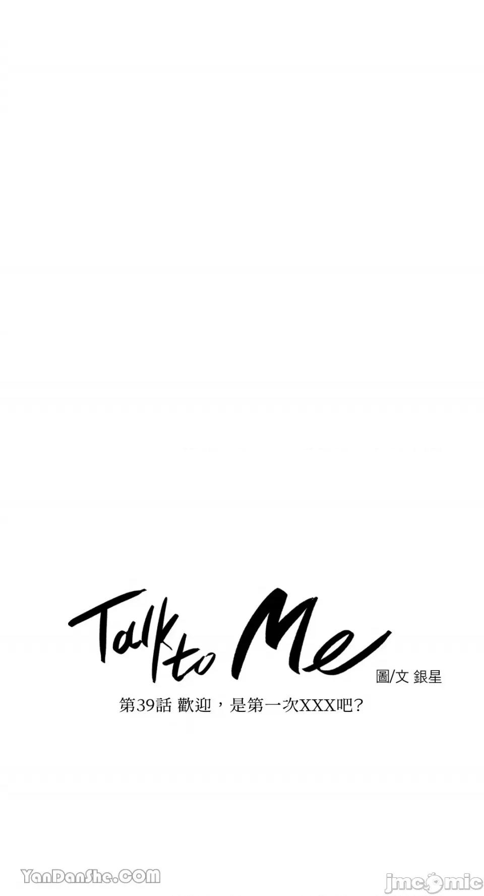 Talk Talk to Me-39 第5页