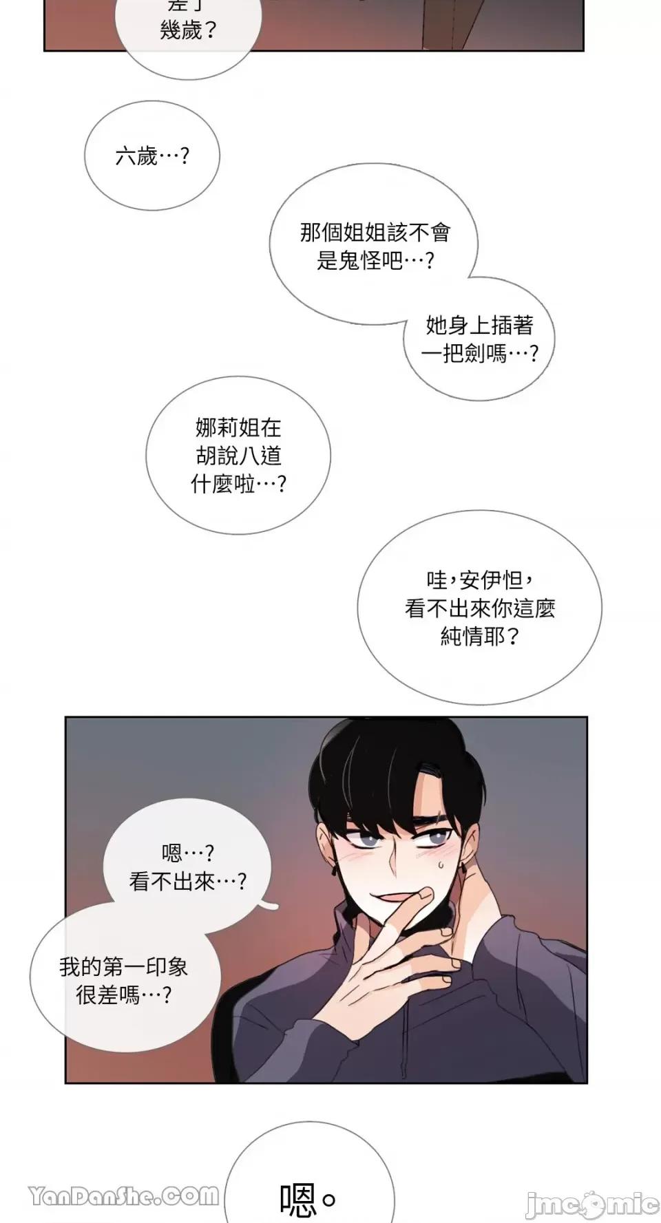 Talk Talk to Me-42 第13页