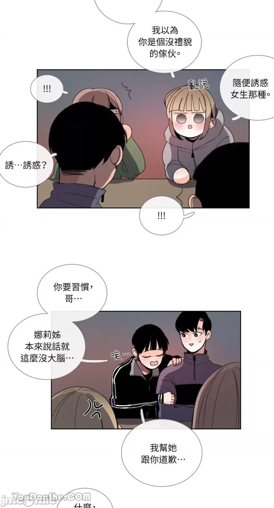 Talk Talk to Me-42 第14页