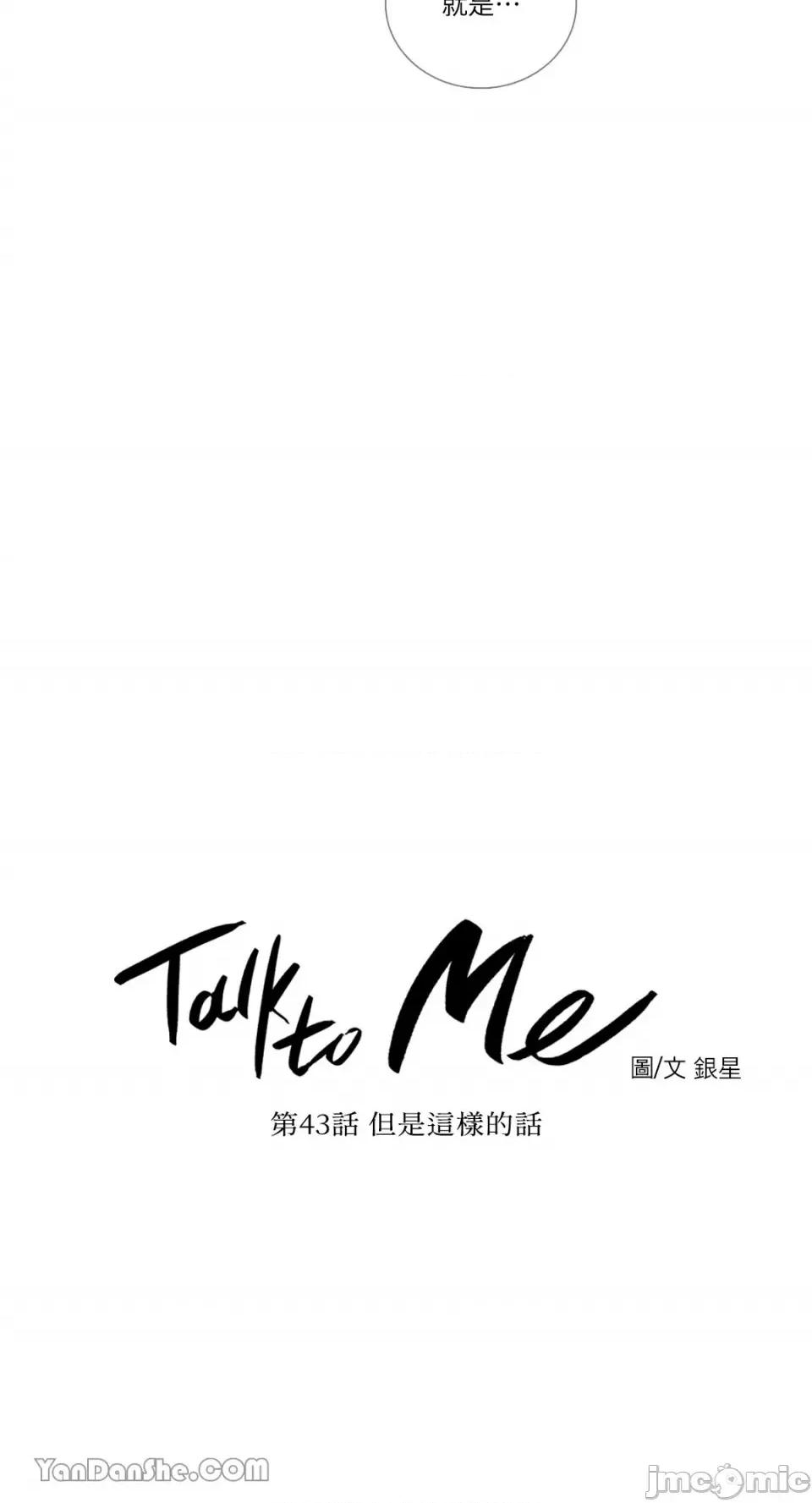 Talk Talk to Me-43 第10页
