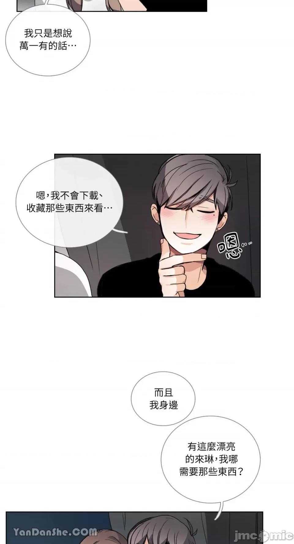 Talk Talk to Me-43 第13页