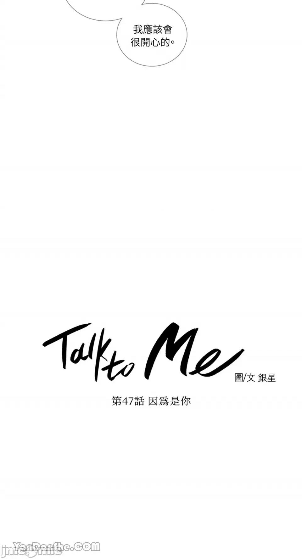 Talk Talk to Me-47 第8页