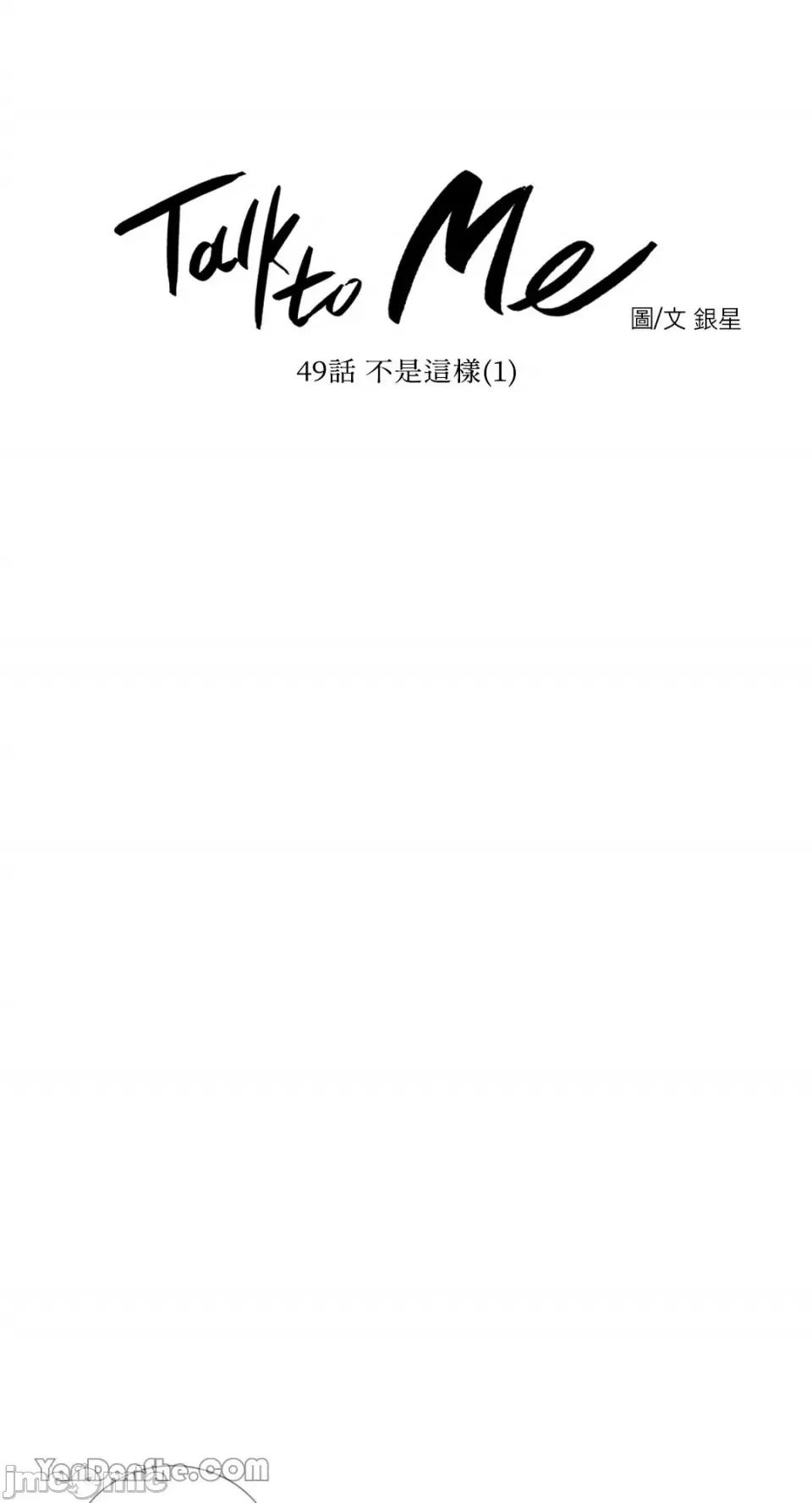 Talk Talk to Me-49 第11页