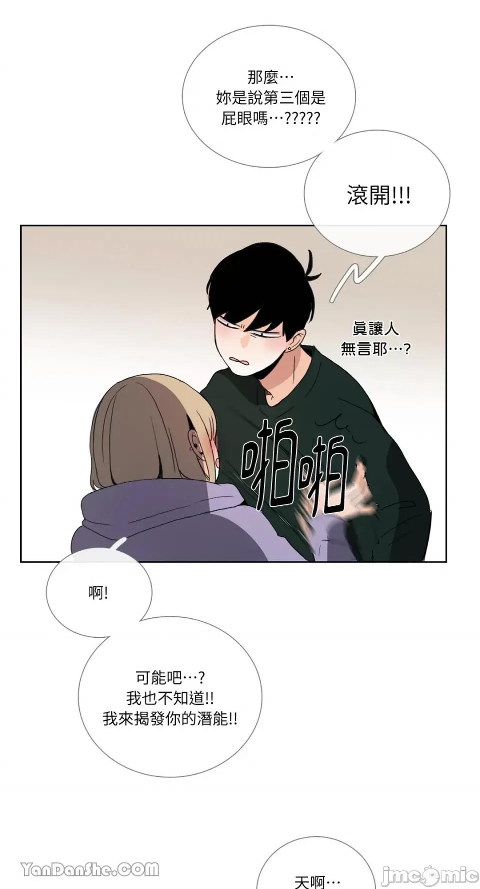 Talk Talk to Me-49 第39页