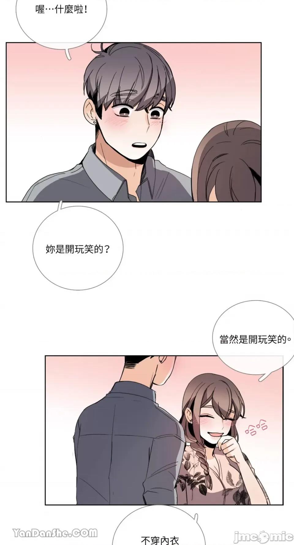 Talk Talk to Me-52 第17页