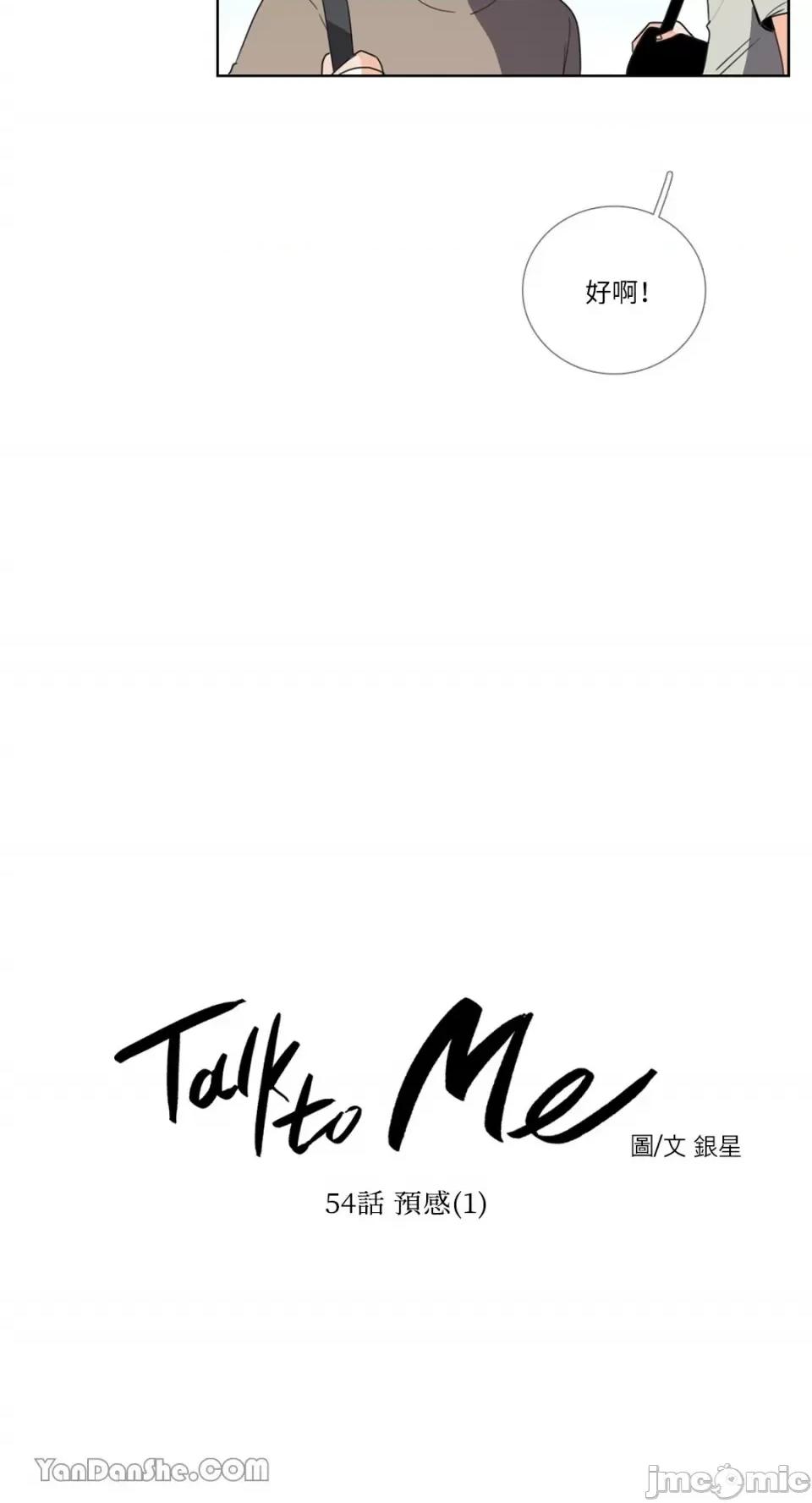 Talk Talk to Me-54 第5页