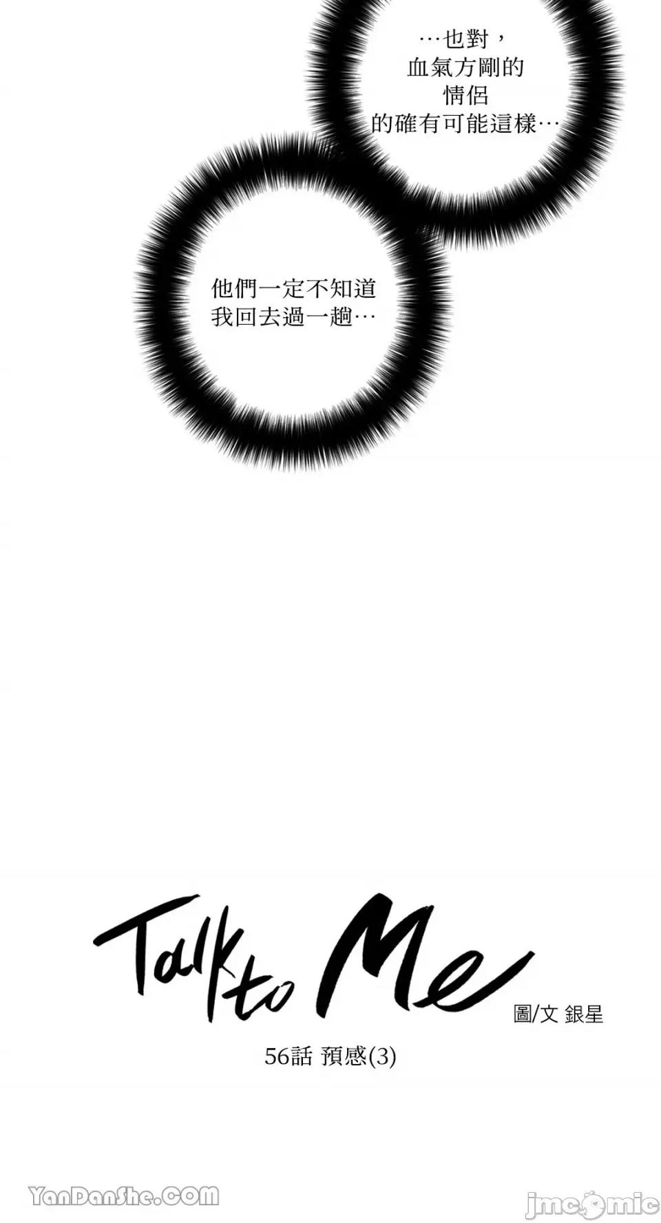 Talk Talk to Me-56 第9页
