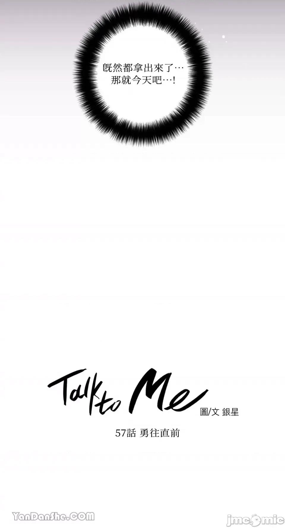 Talk Talk to Me-57 第8页