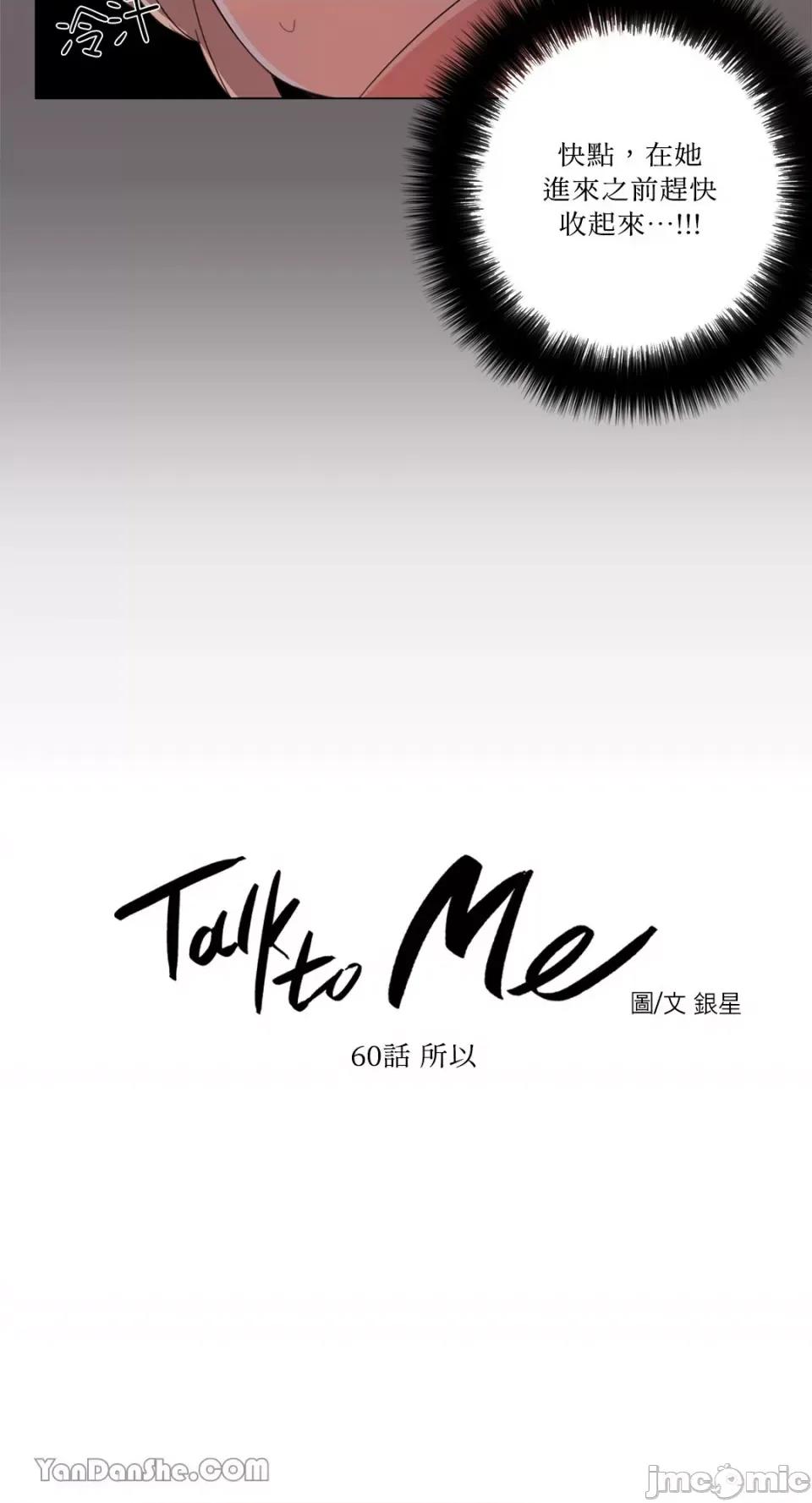 Talk Talk to Me-60 第5页