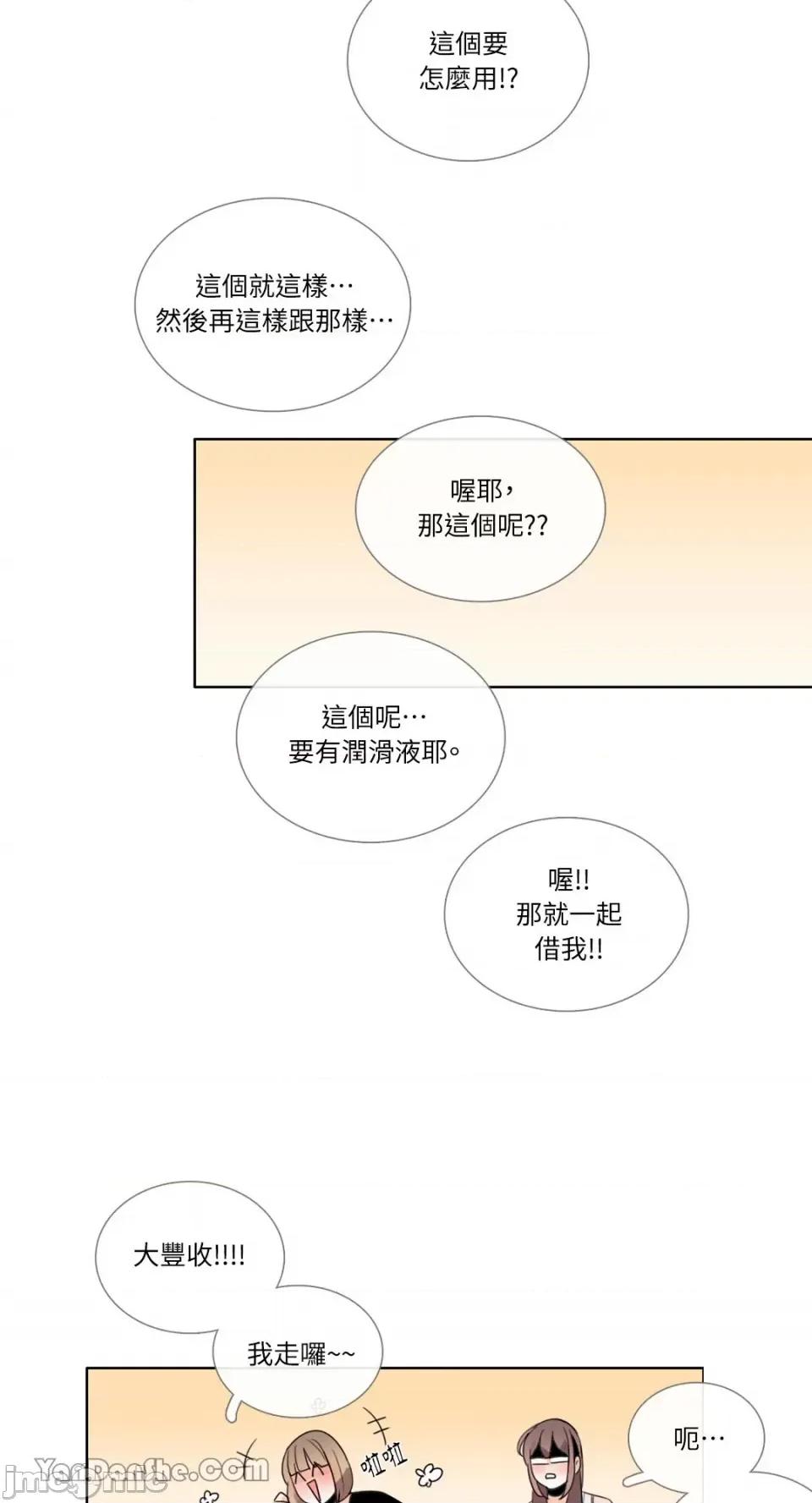 Talk Talk to Me-60 第19页