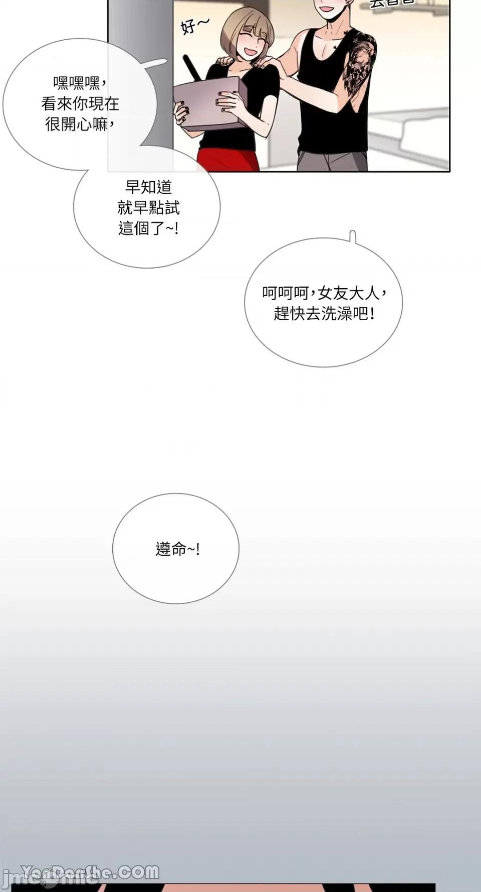 Talk Talk to Me-60 第28页