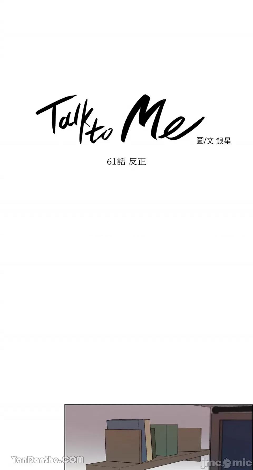 Talk Talk to Me-61 第5页