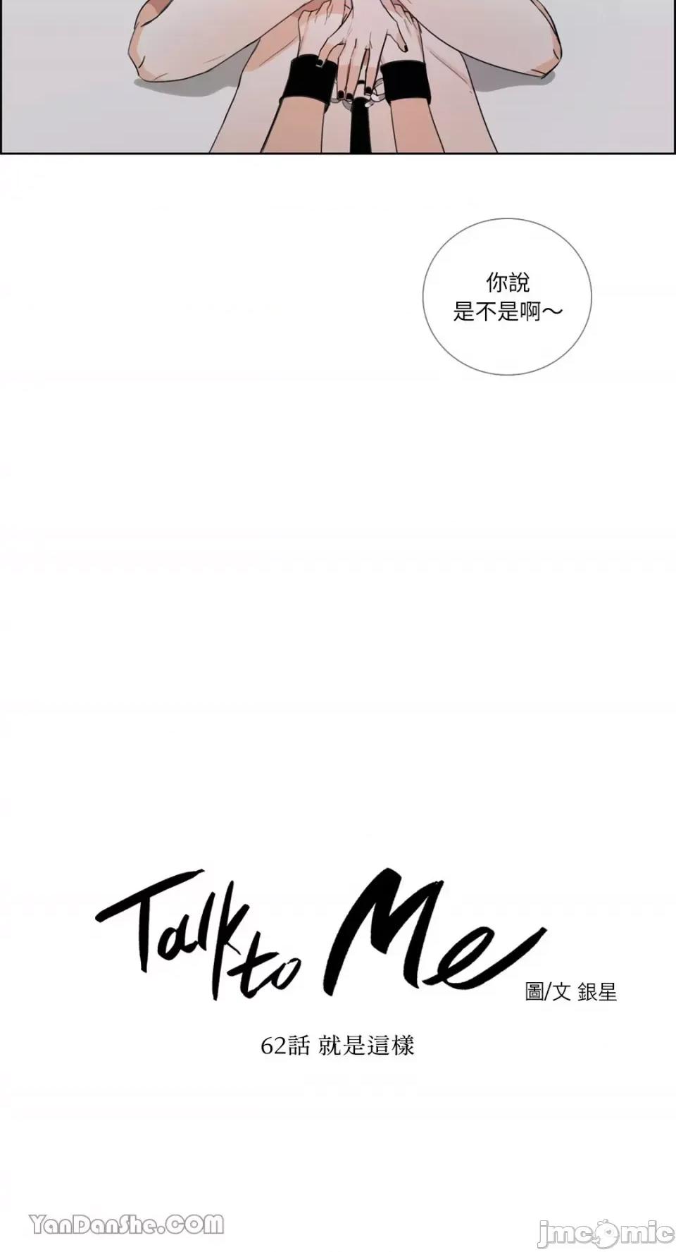 Talk Talk to Me-62 第7页