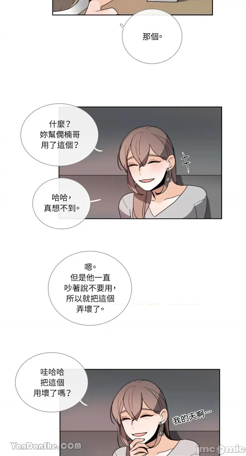 Talk Talk to Me-63 第18页
