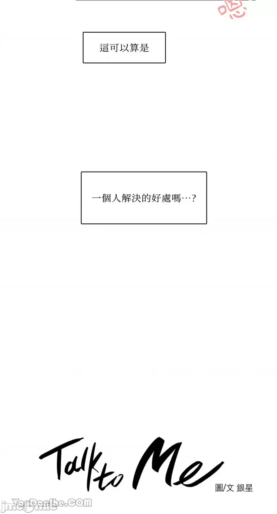 Talk Talk to Me-67 第8页