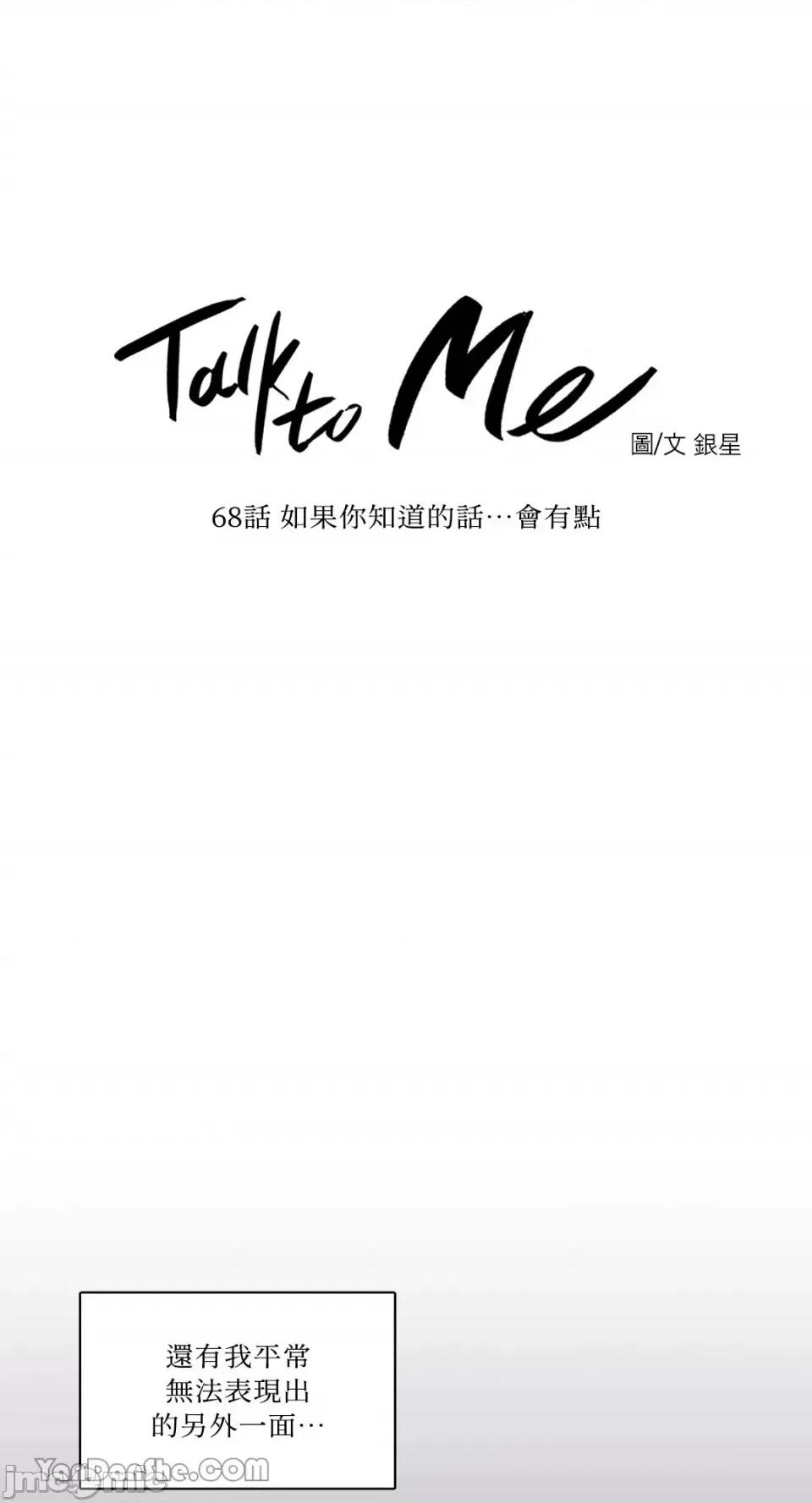 Talk Talk to Me-68 第9页