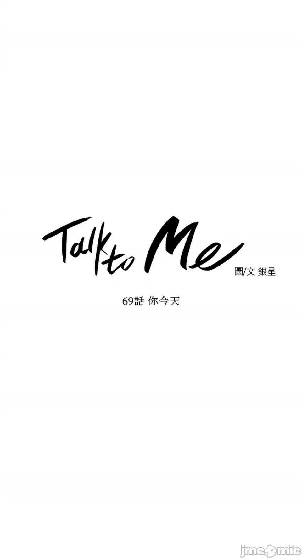 Talk Talk to Me-69 第8页