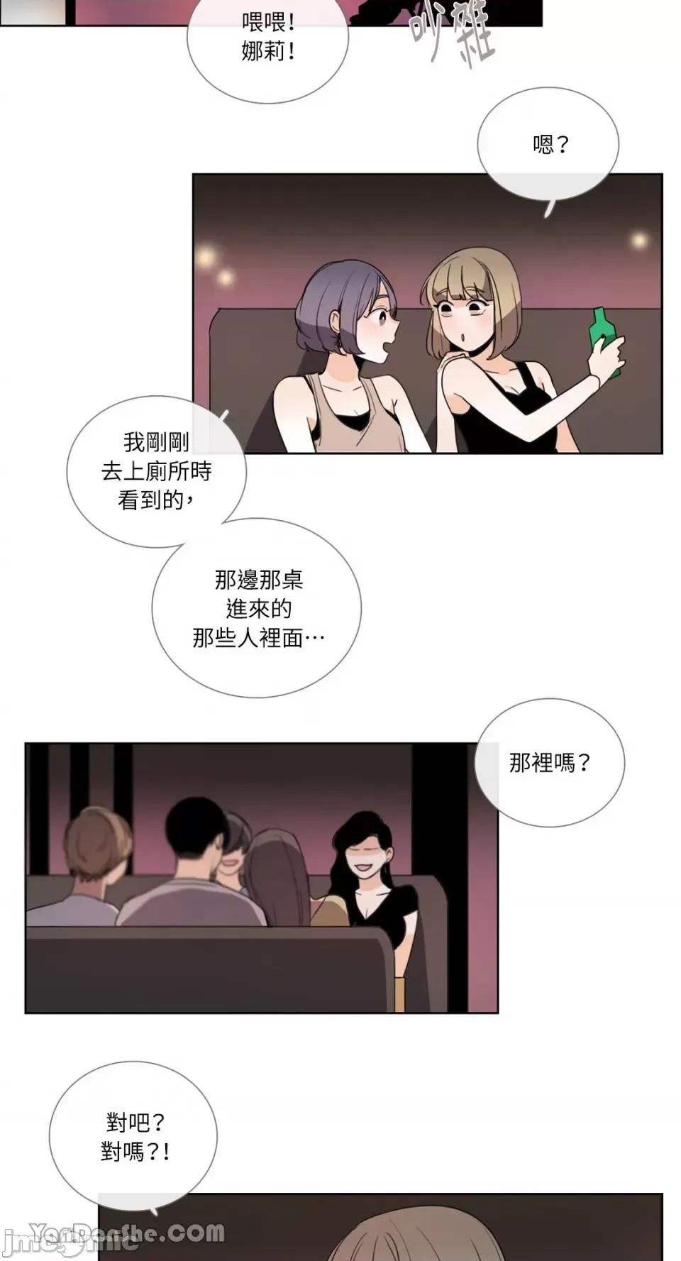 Talk Talk to Me-69 第11页
