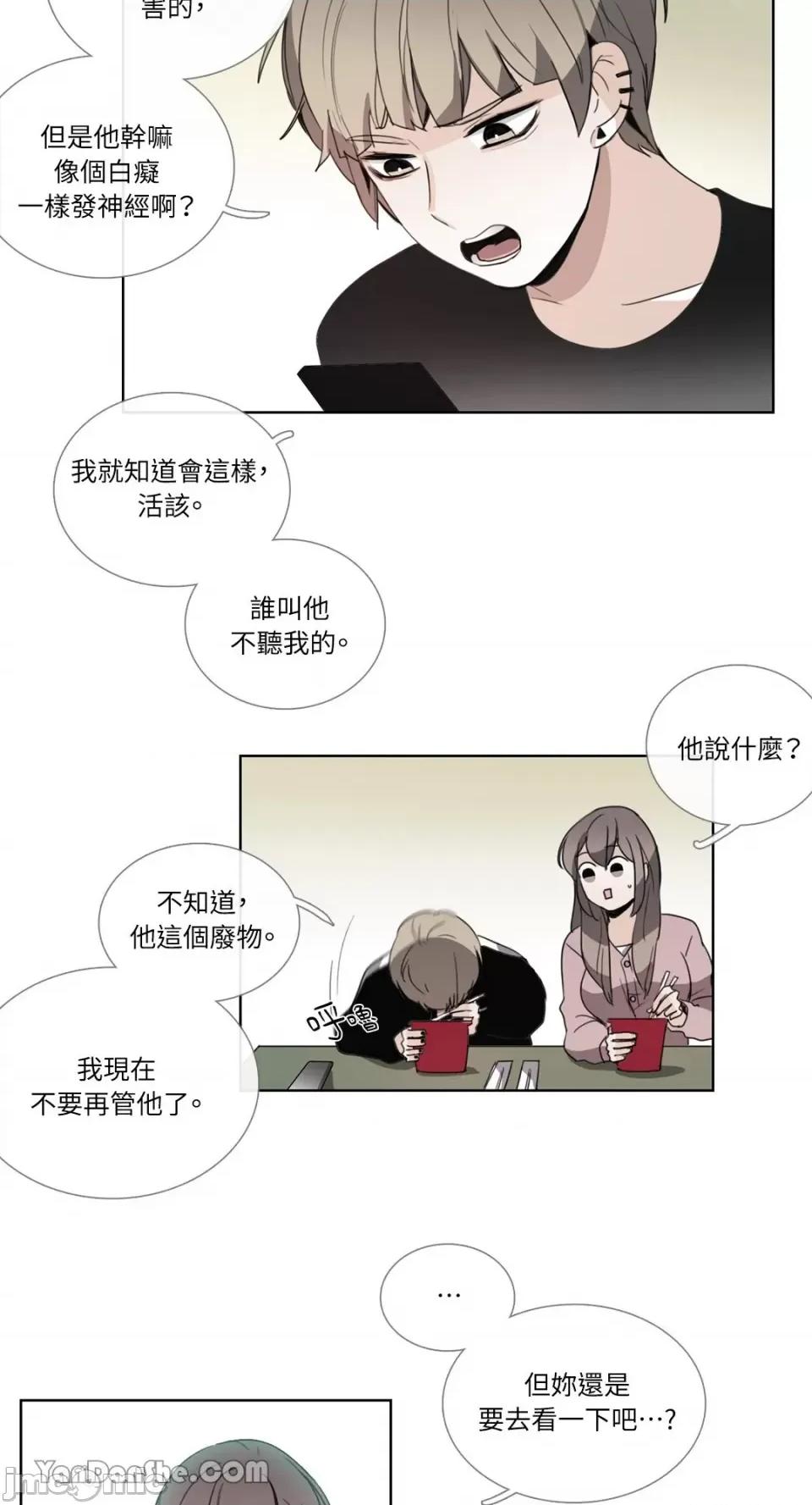 Talk Talk to Me-69 第19页