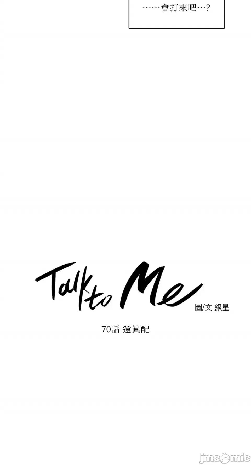 Talk Talk to Me-70 第8页