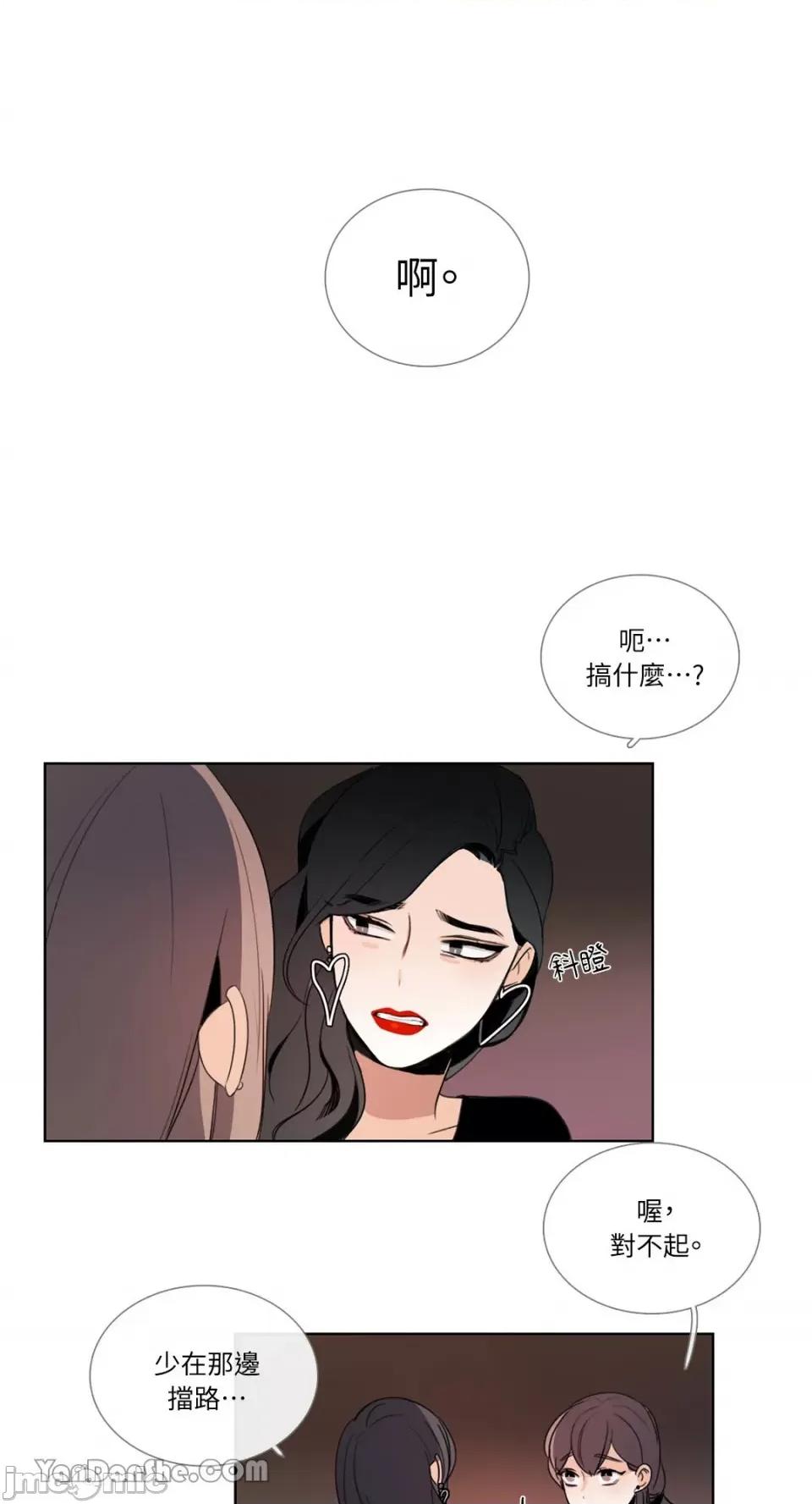Talk Talk to Me-70 第17页
