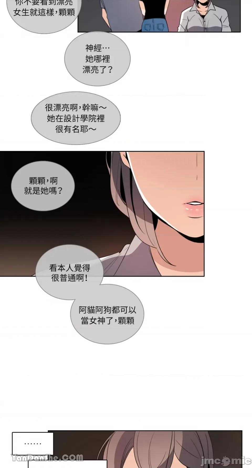 Talk Talk to Me-70 第19页