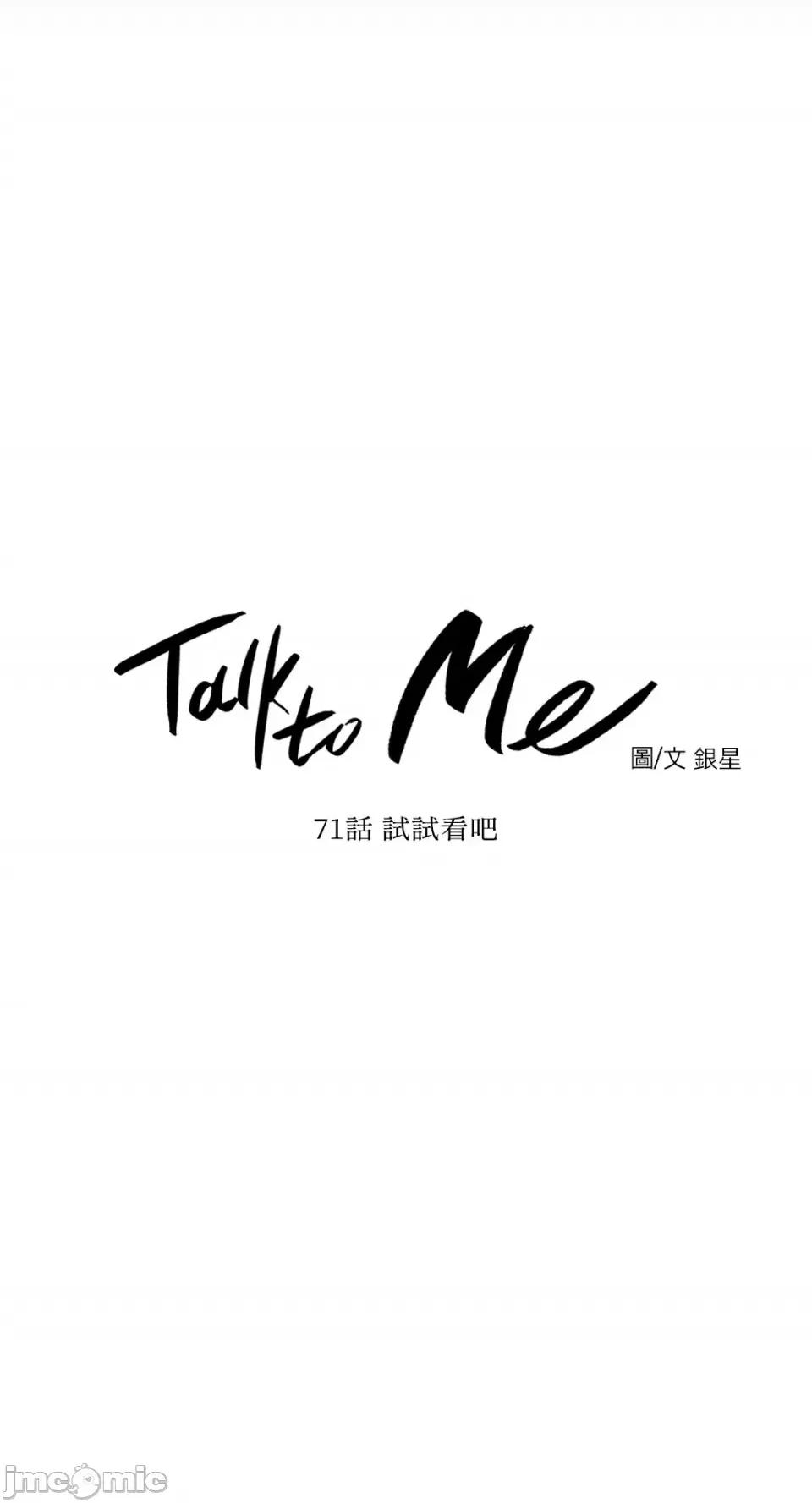 Talk Talk to Me-71 第6页