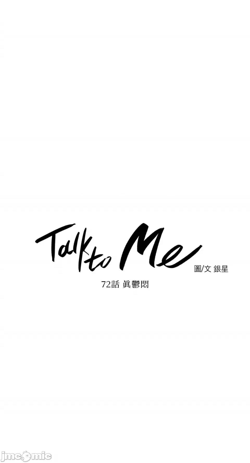 Talk Talk to Me-72 第8页