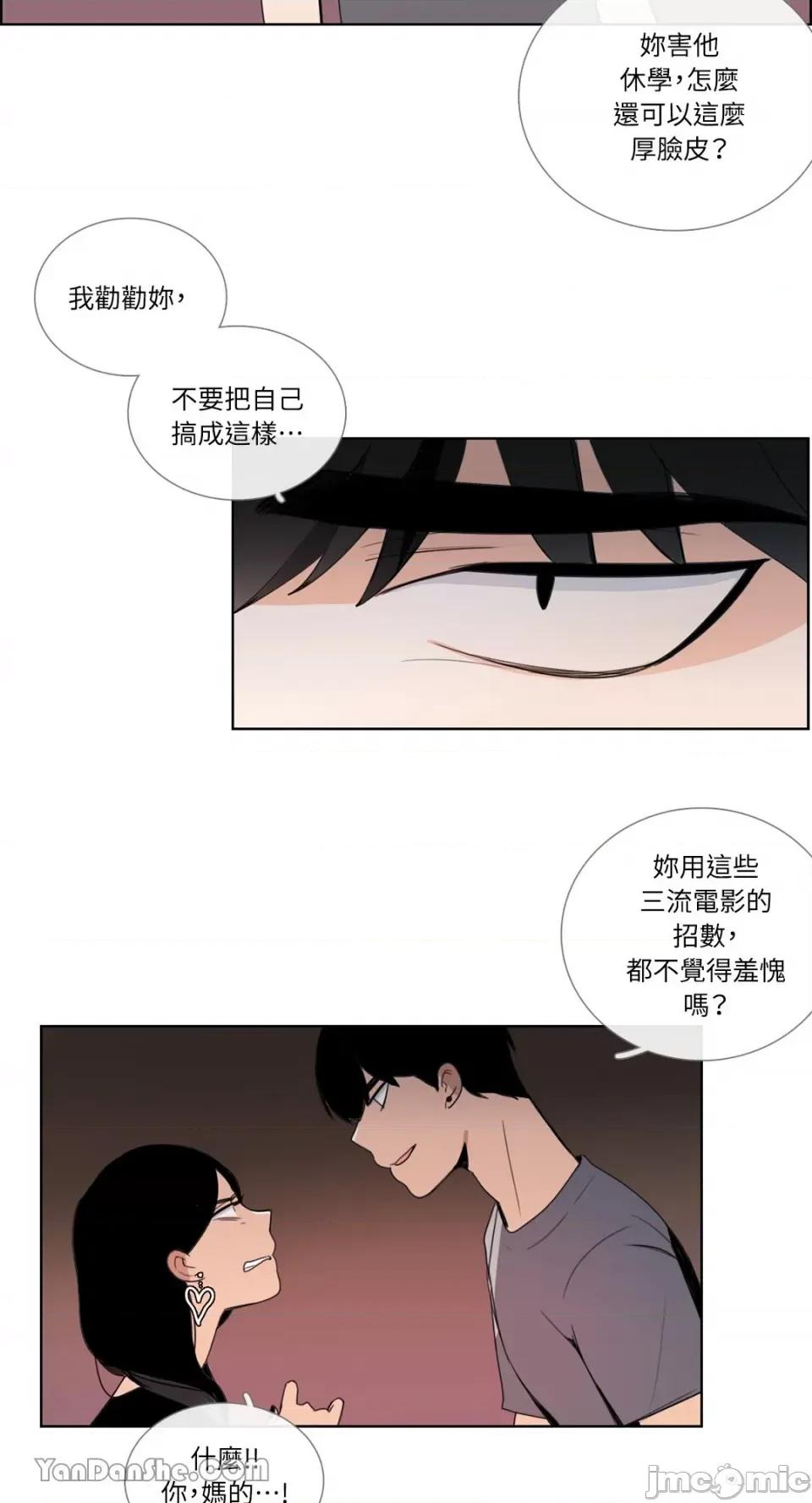Talk Talk to Me-72 第22页