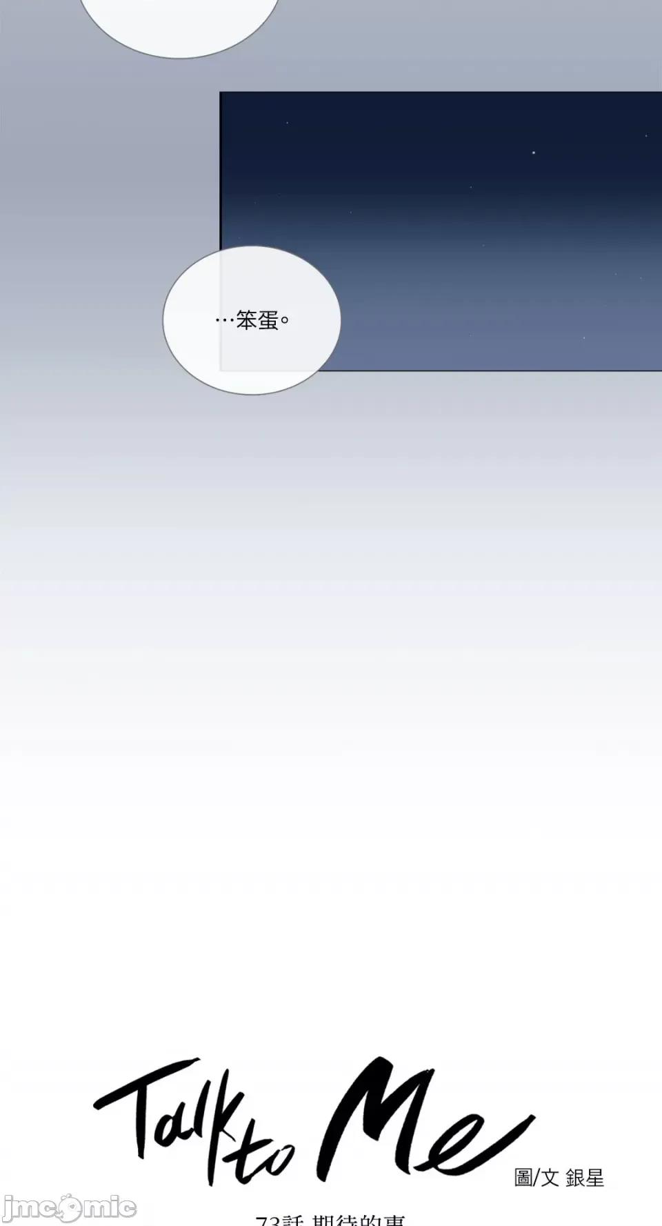 Talk Talk to Me-73 第9页